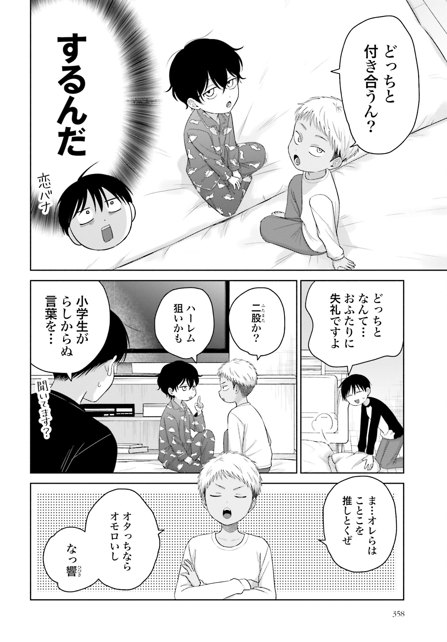 Otaku ni Yasashii Gyaru wa Inai!? Chapter 144 2ページ