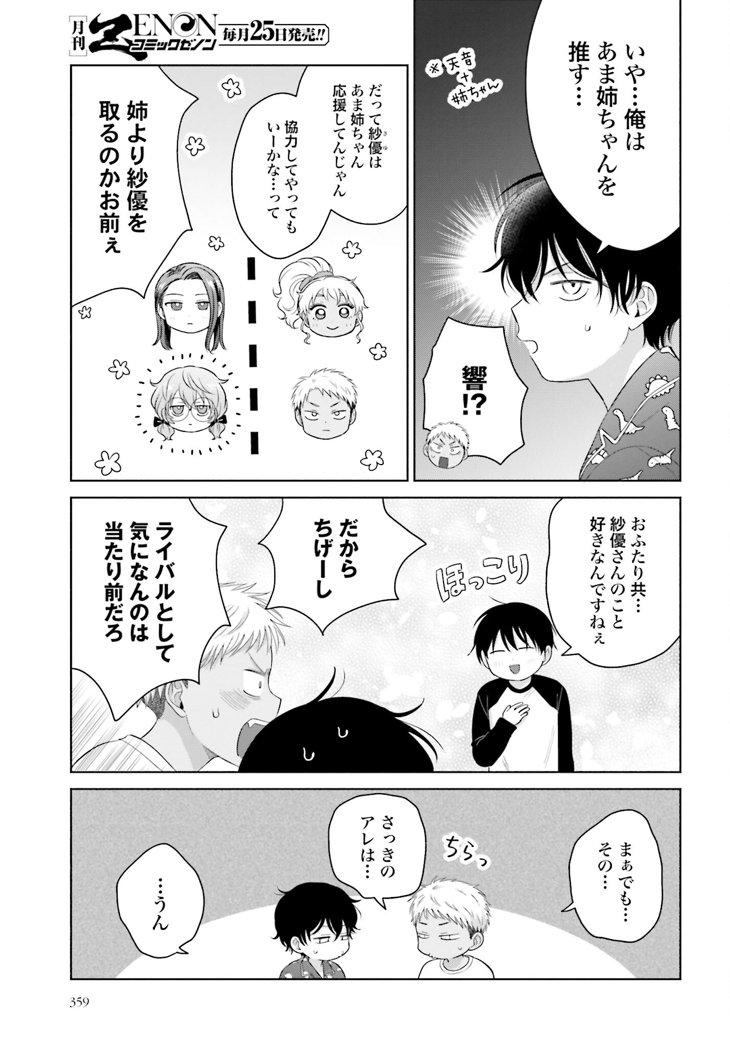 Otaku ni Yasashii Gyaru wa Inai!? Chapter 144 3ページ