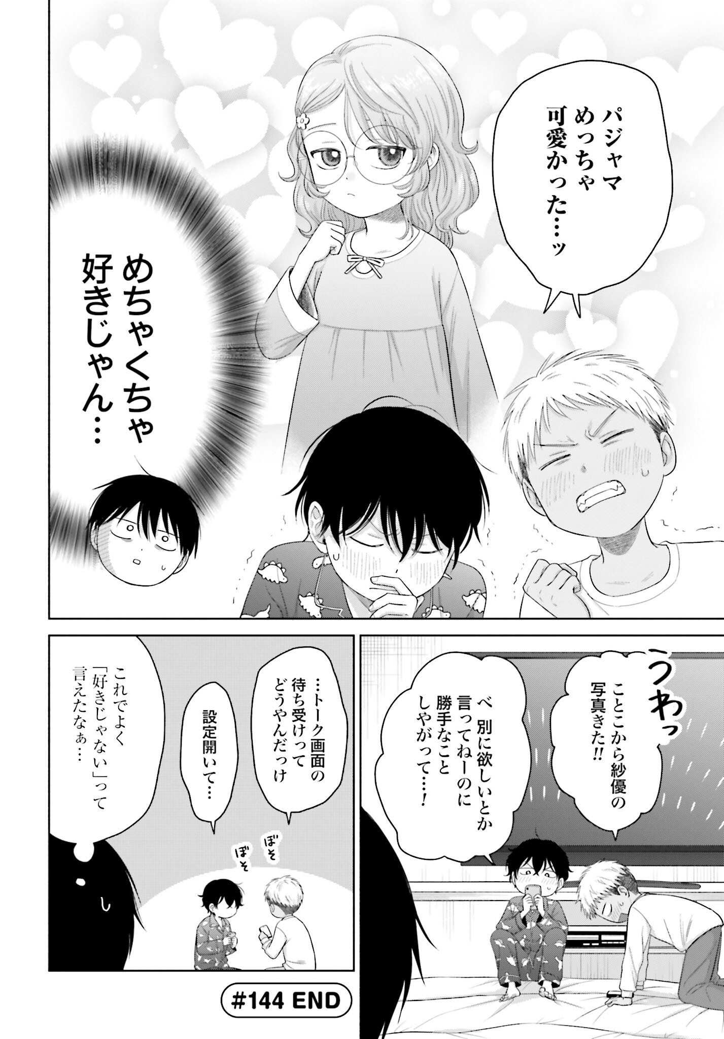 Otaku ni Yasashii Gyaru wa Inai!? Chapter 144 4ページ