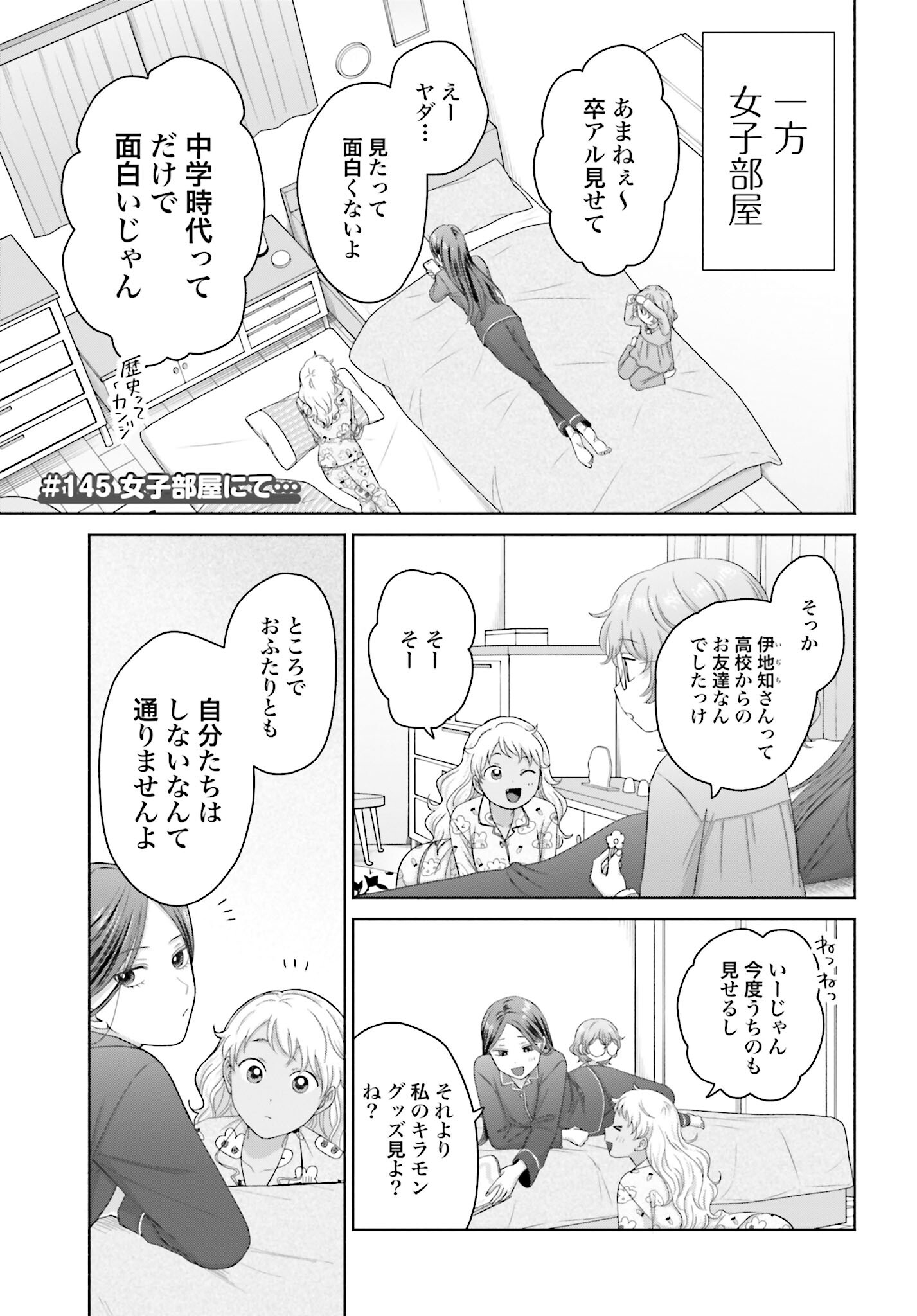Otaku ni Yasashii Gyaru wa Inai!? Chapter 145 1ページ