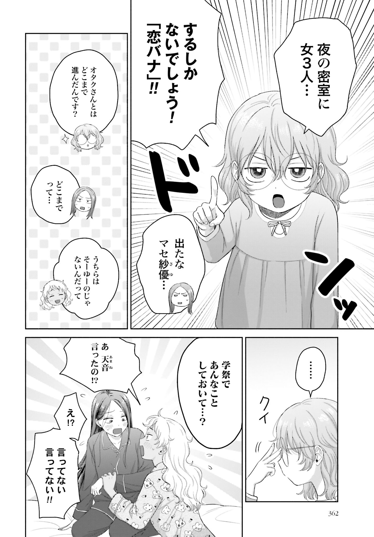 Otaku ni Yasashii Gyaru wa Inai!? Chapter 145 2ページ