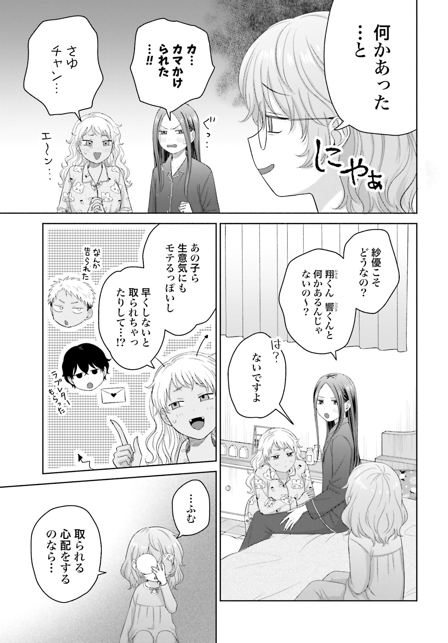 Otaku ni Yasashii Gyaru wa Inai!? Chapter 145 3ページ