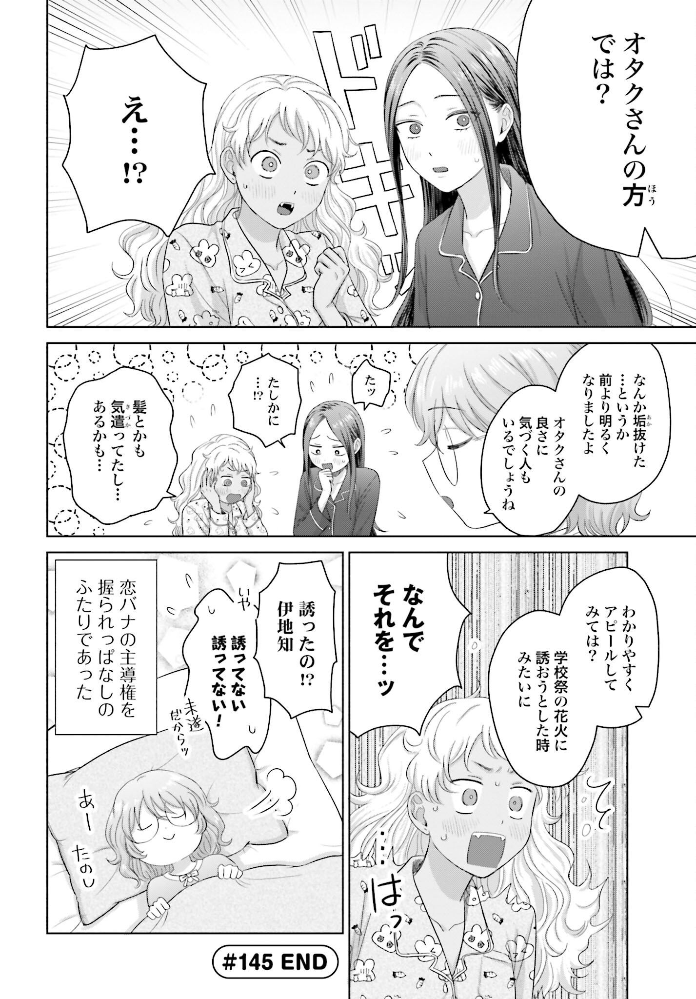 Otaku ni Yasashii Gyaru wa Inai!? Chapter 145 4ページ