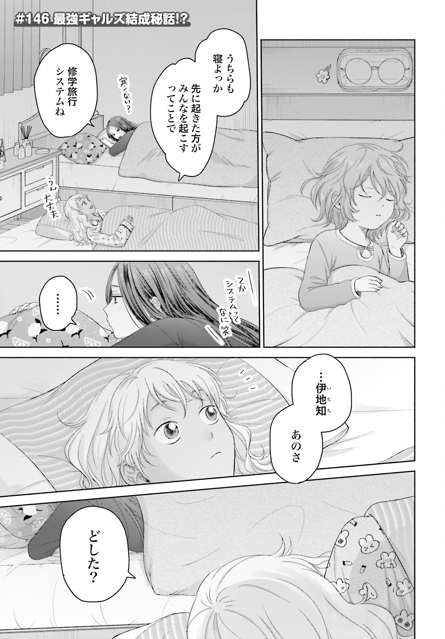 Otaku ni Yasashii Gyaru wa Inai!? Chapter 146 1ページ