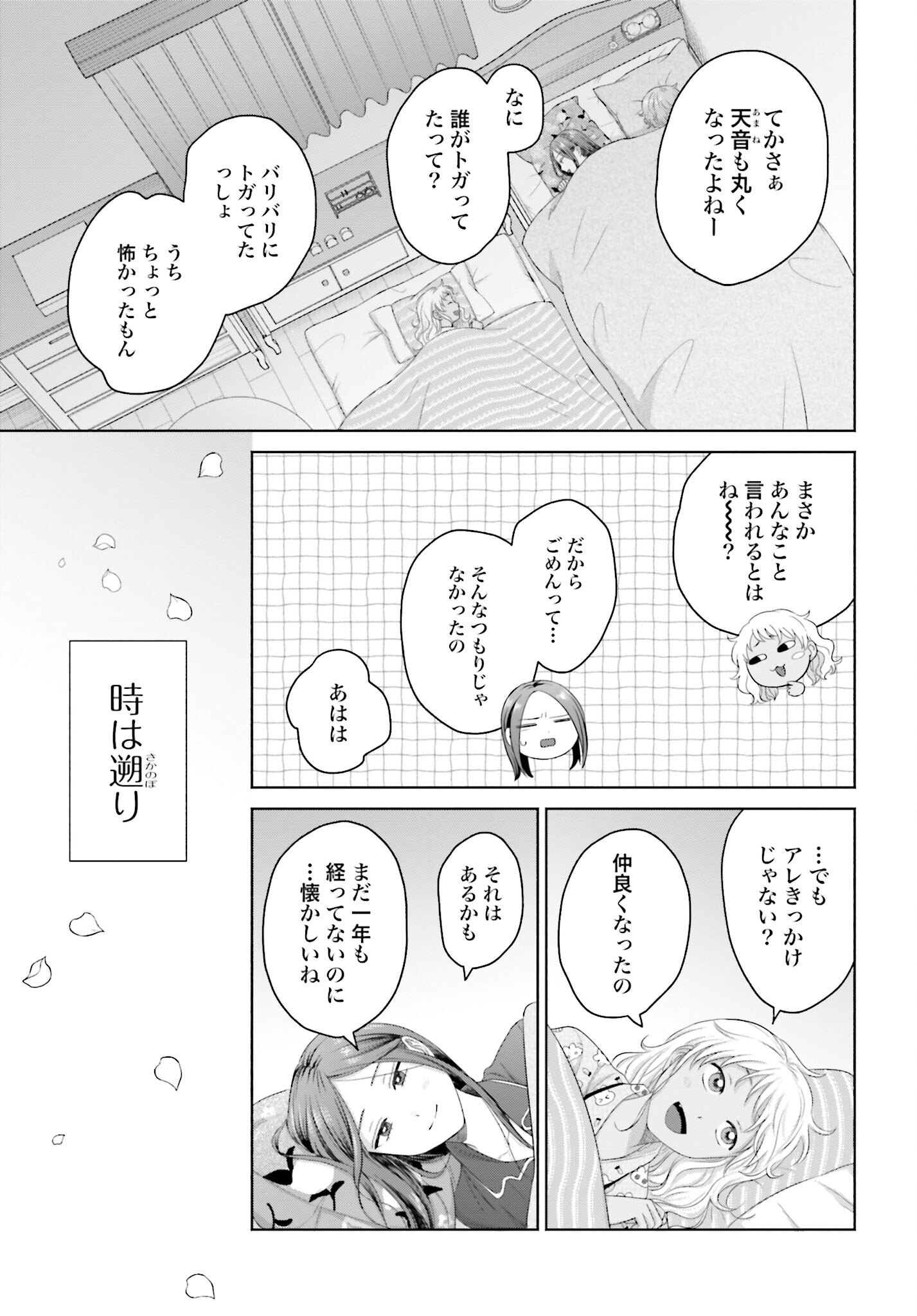 Otaku ni Yasashii Gyaru wa Inai!? Chapter 146 3ページ