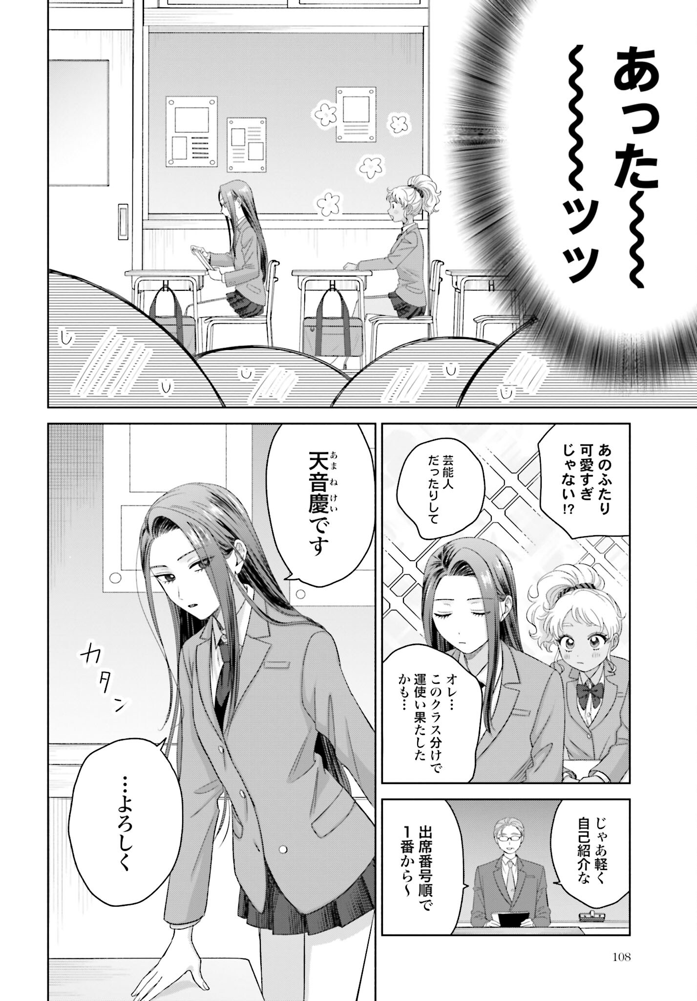 Otaku ni Yasashii Gyaru wa Inai!? Chapter 147 2ページ