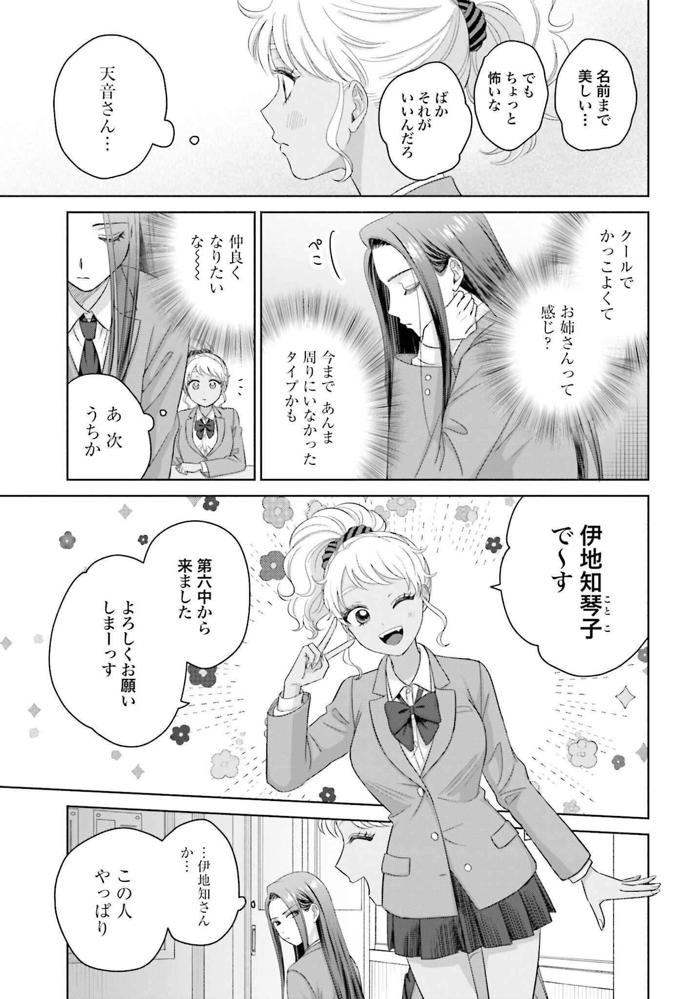 Otaku ni Yasashii Gyaru wa Inai!? Chapter 147 3ページ