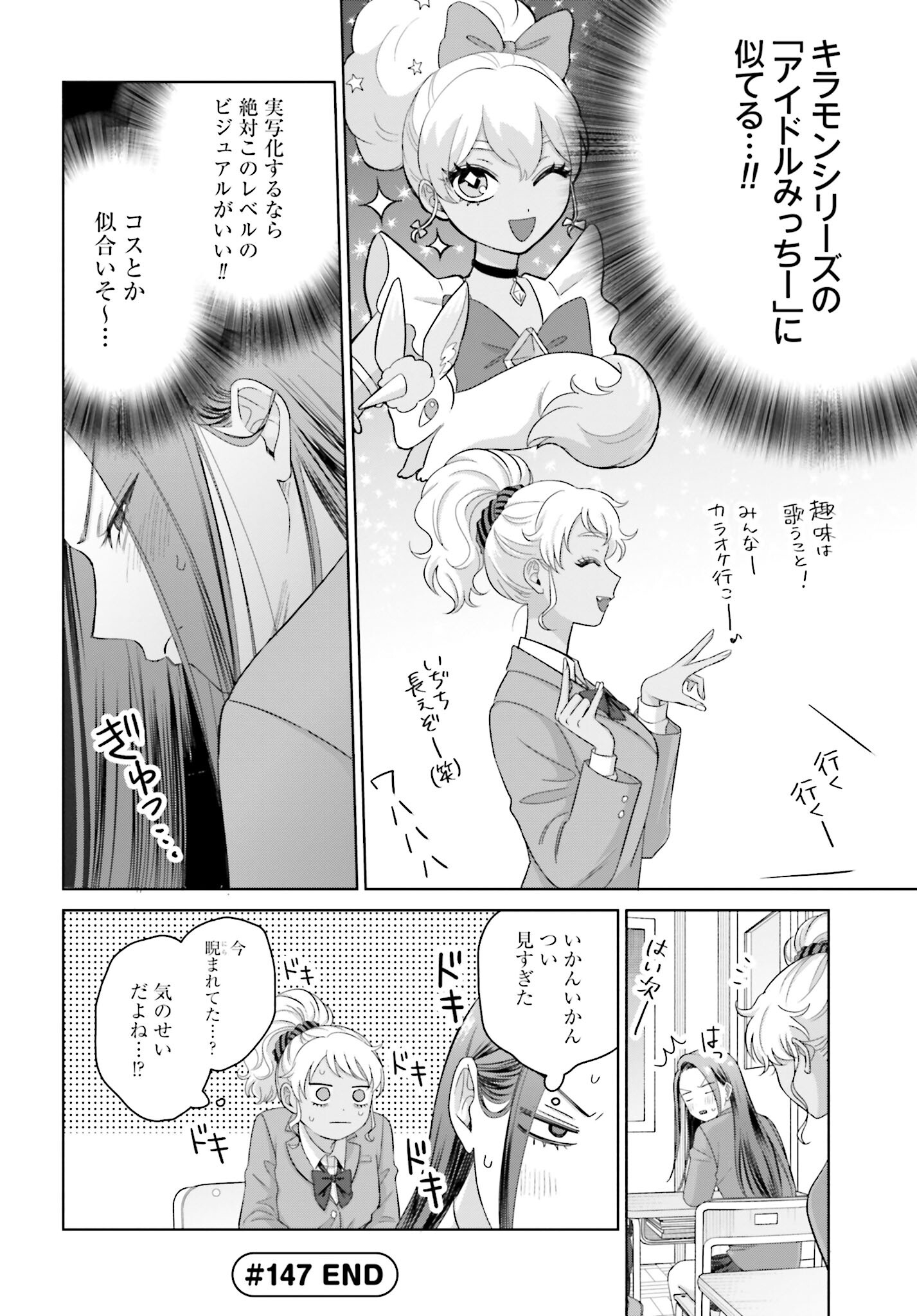 Otaku ni Yasashii Gyaru wa Inai!? Chapter 147 4ページ