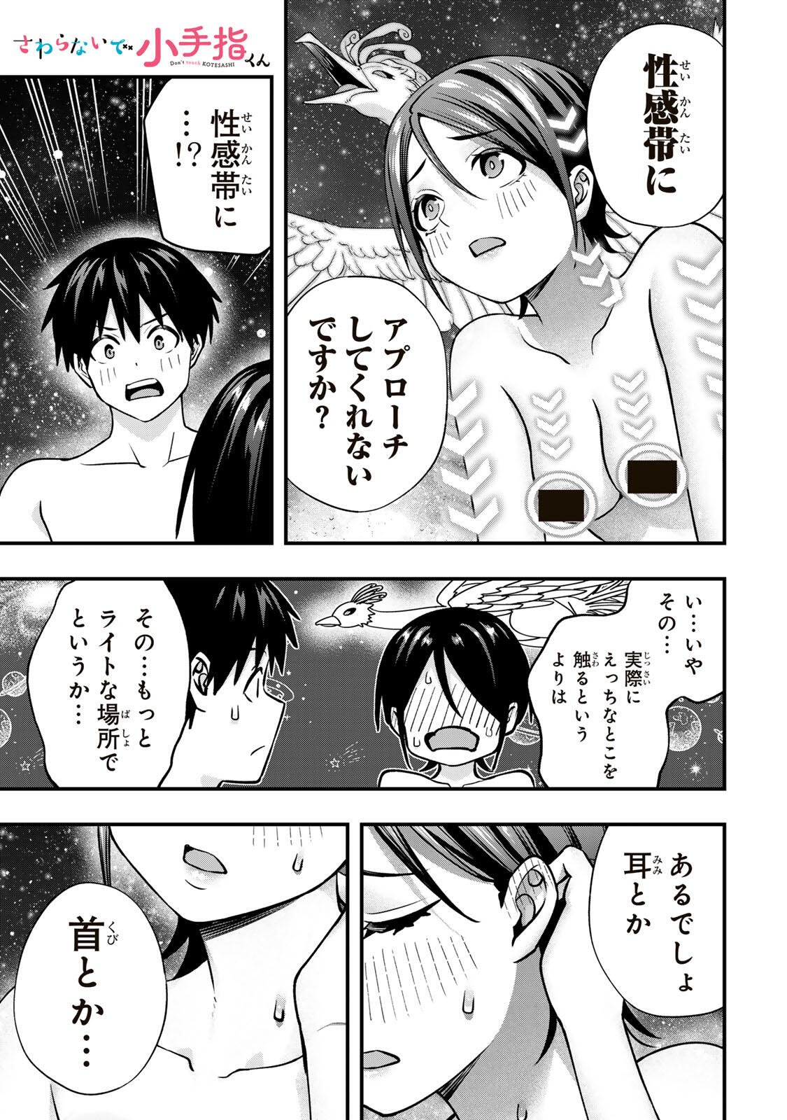 Don't Touch Kotesashi! Chapter 141 1ページ