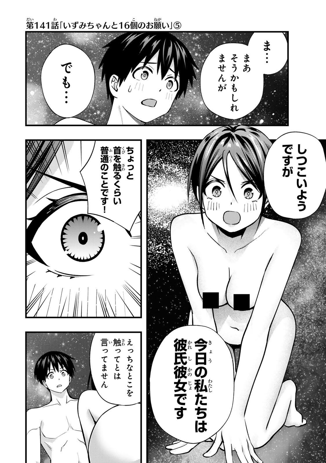 Don't Touch Kotesashi! Chapter 141 2ページ