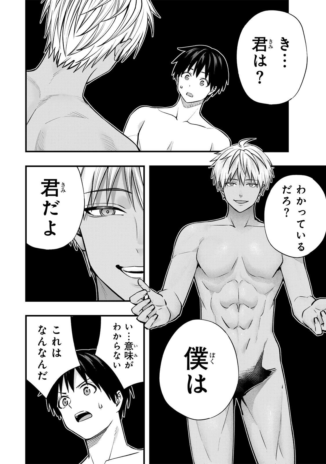 Don't Touch Kotesashi! Chapter 141 12ページ