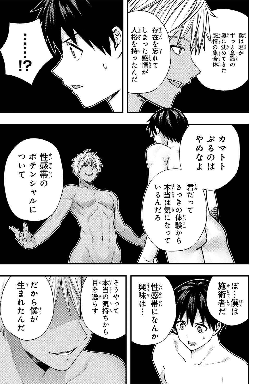 Don't Touch Kotesashi! Chapter 141 13ページ