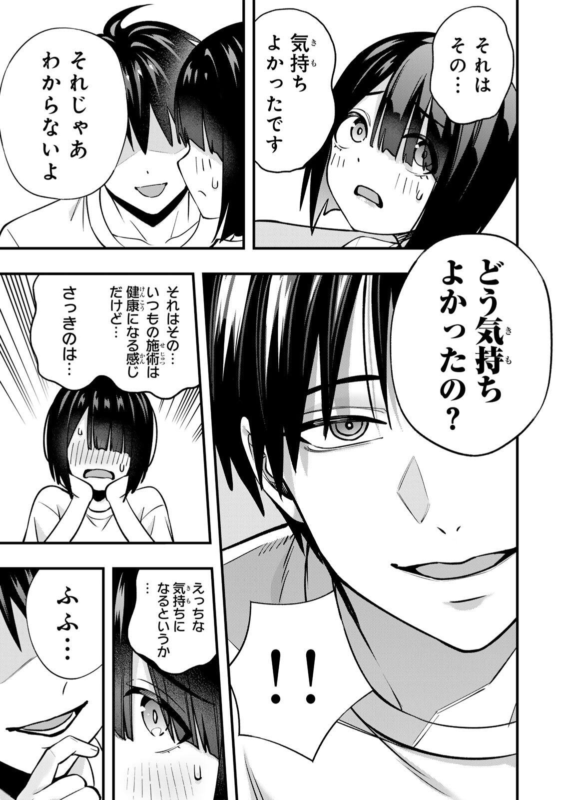 Don't Touch Kotesashi! Chapter 141 17ページ