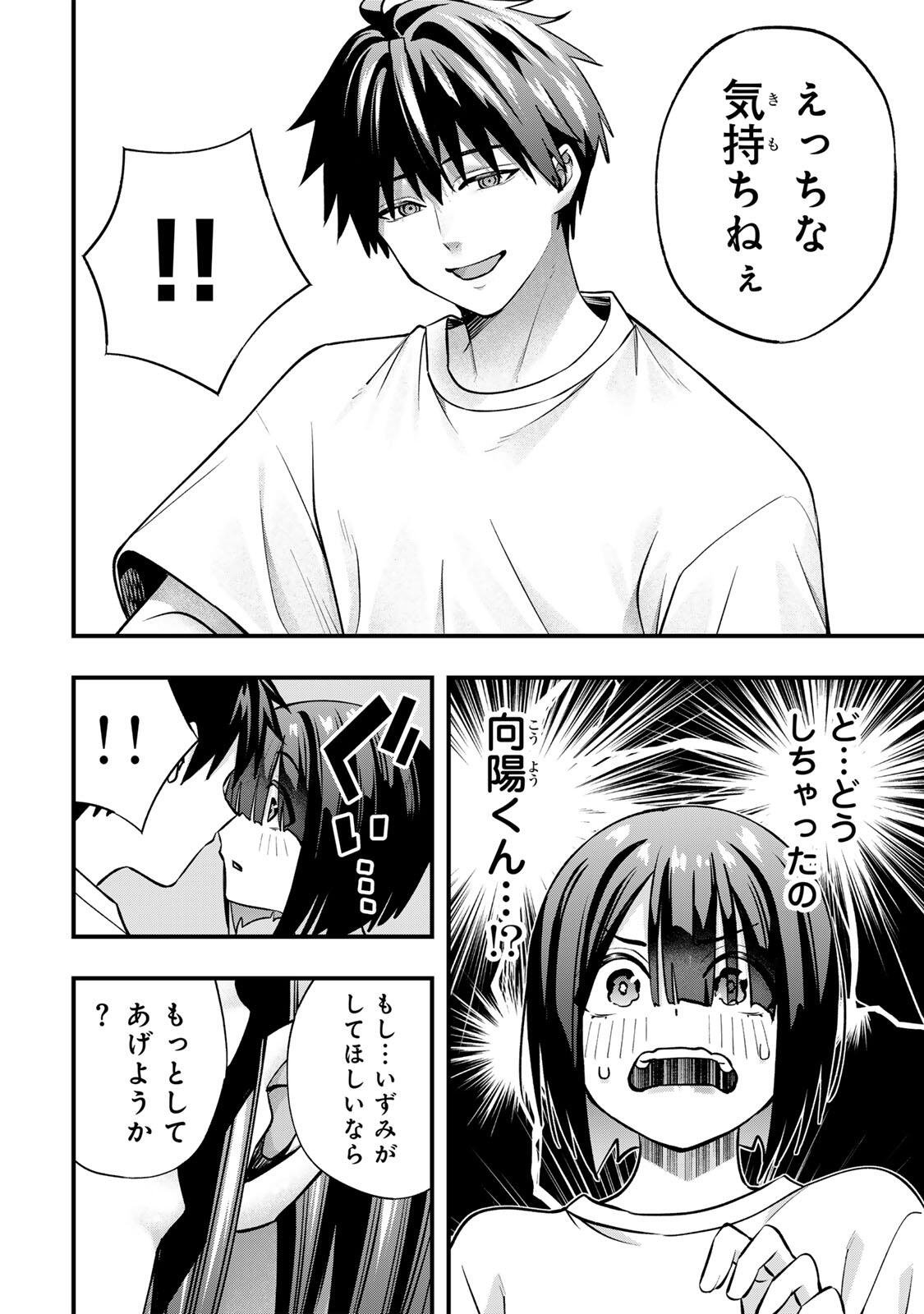 Don't Touch Kotesashi! Chapter 141 18ページ
