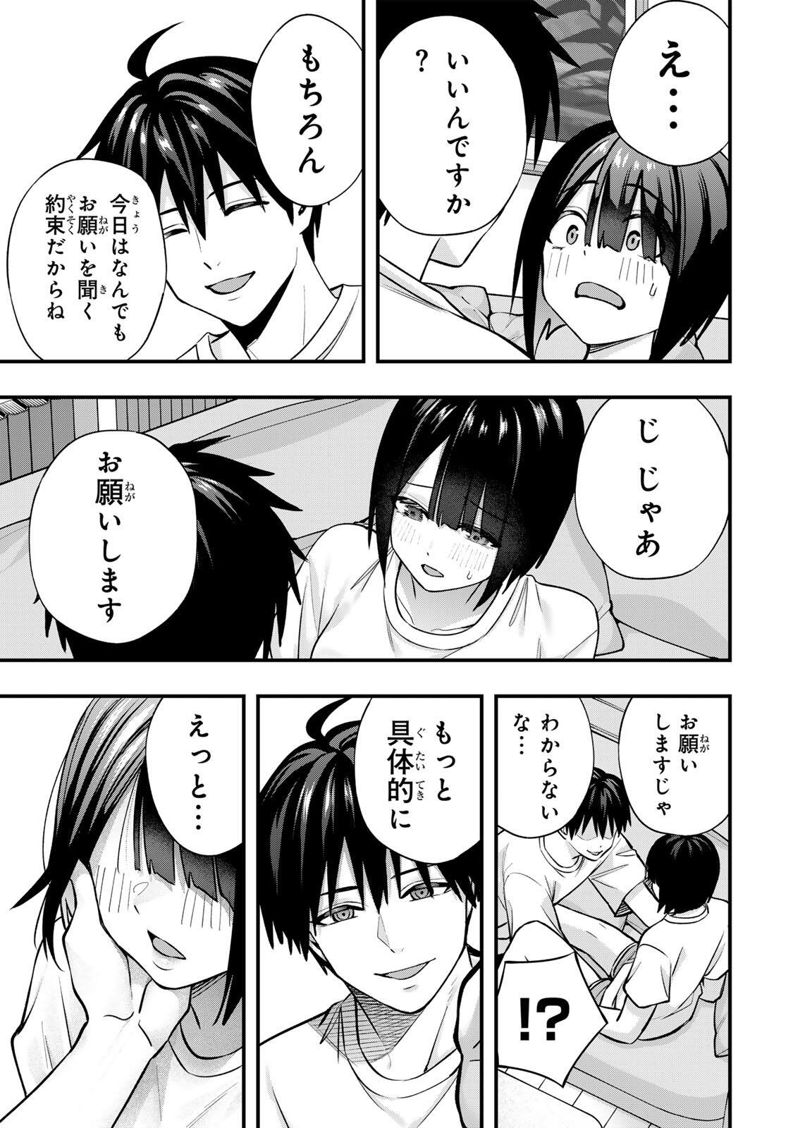 Don't Touch Kotesashi! Chapter 141 19ページ