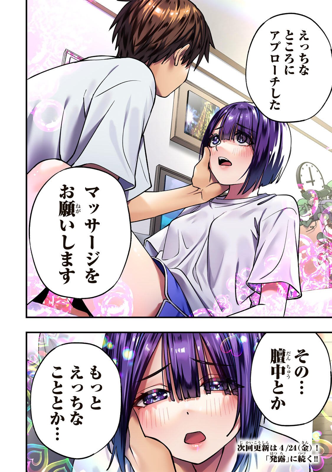 Don't Touch Kotesashi! Chapter 141 20ページ