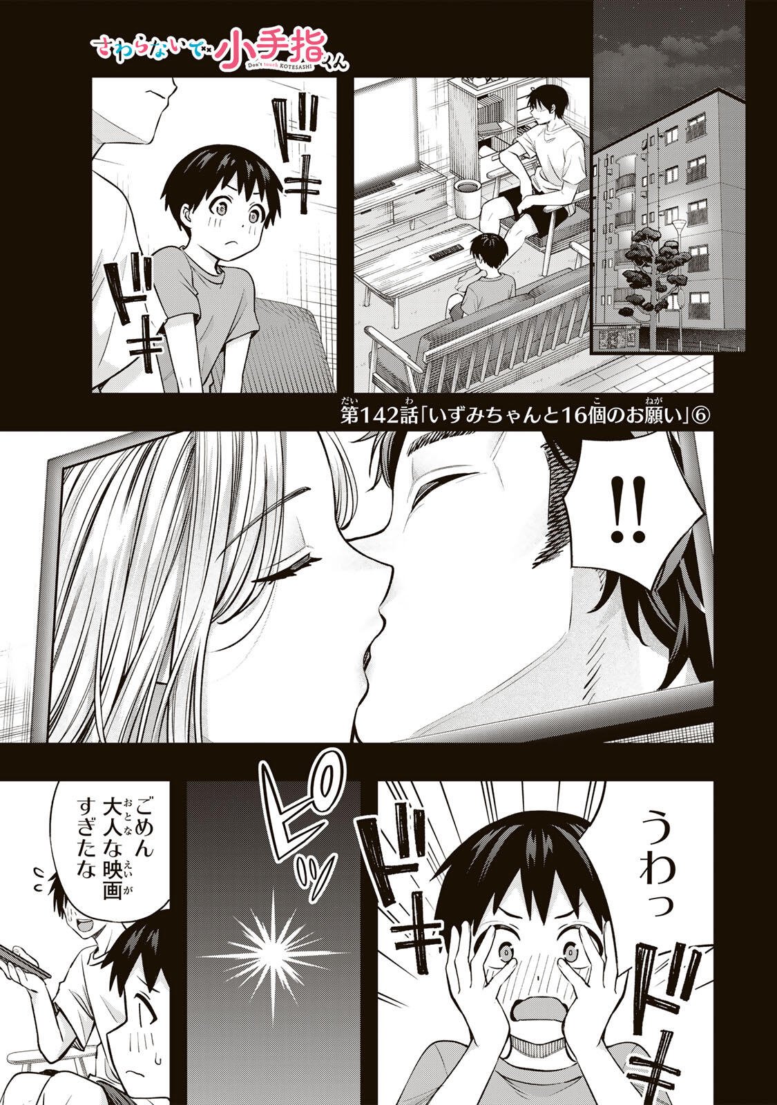 Don't Touch Kotesashi! Chapter 142 1ページ