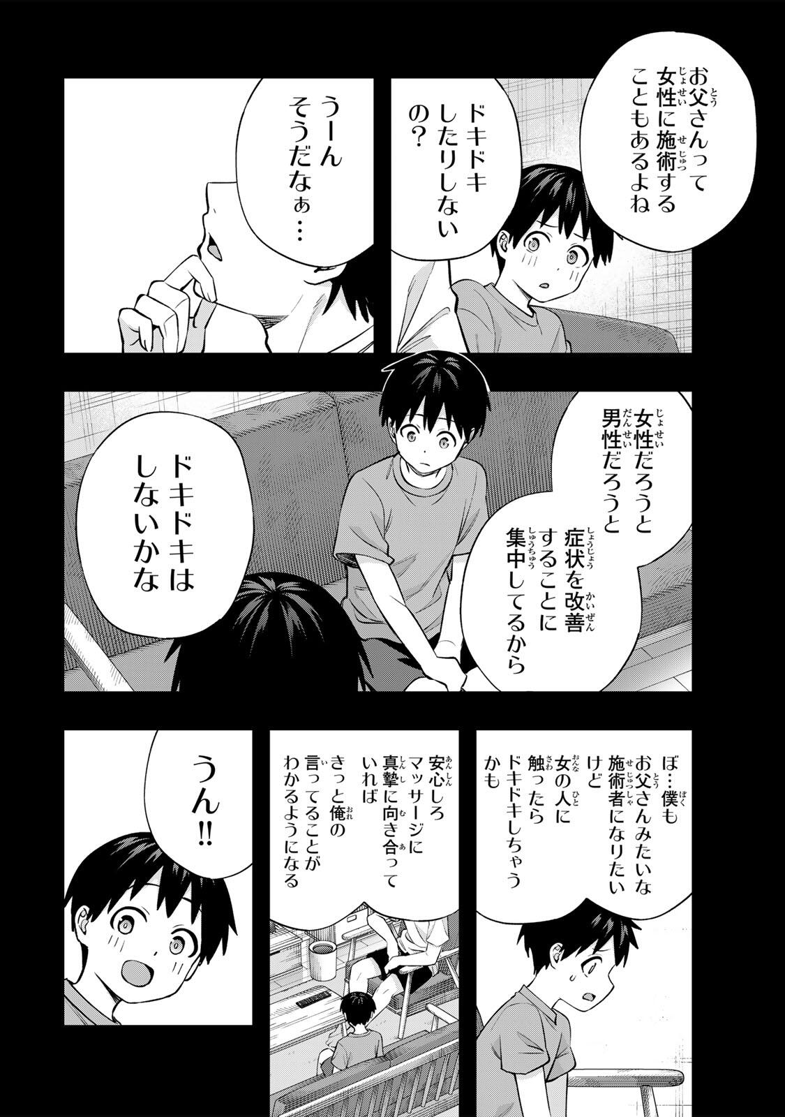 Don't Touch Kotesashi! Chapter 142 2ページ