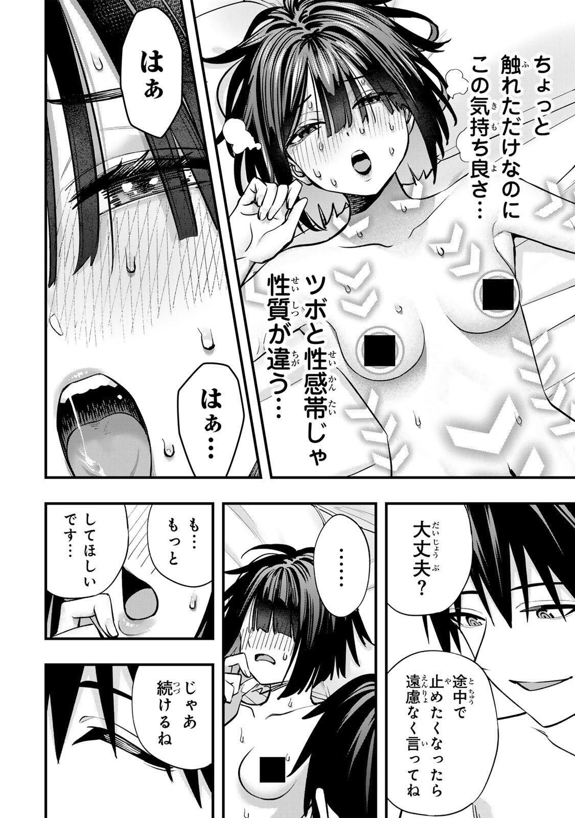 Don't Touch Kotesashi! Chapter 142 14ページ