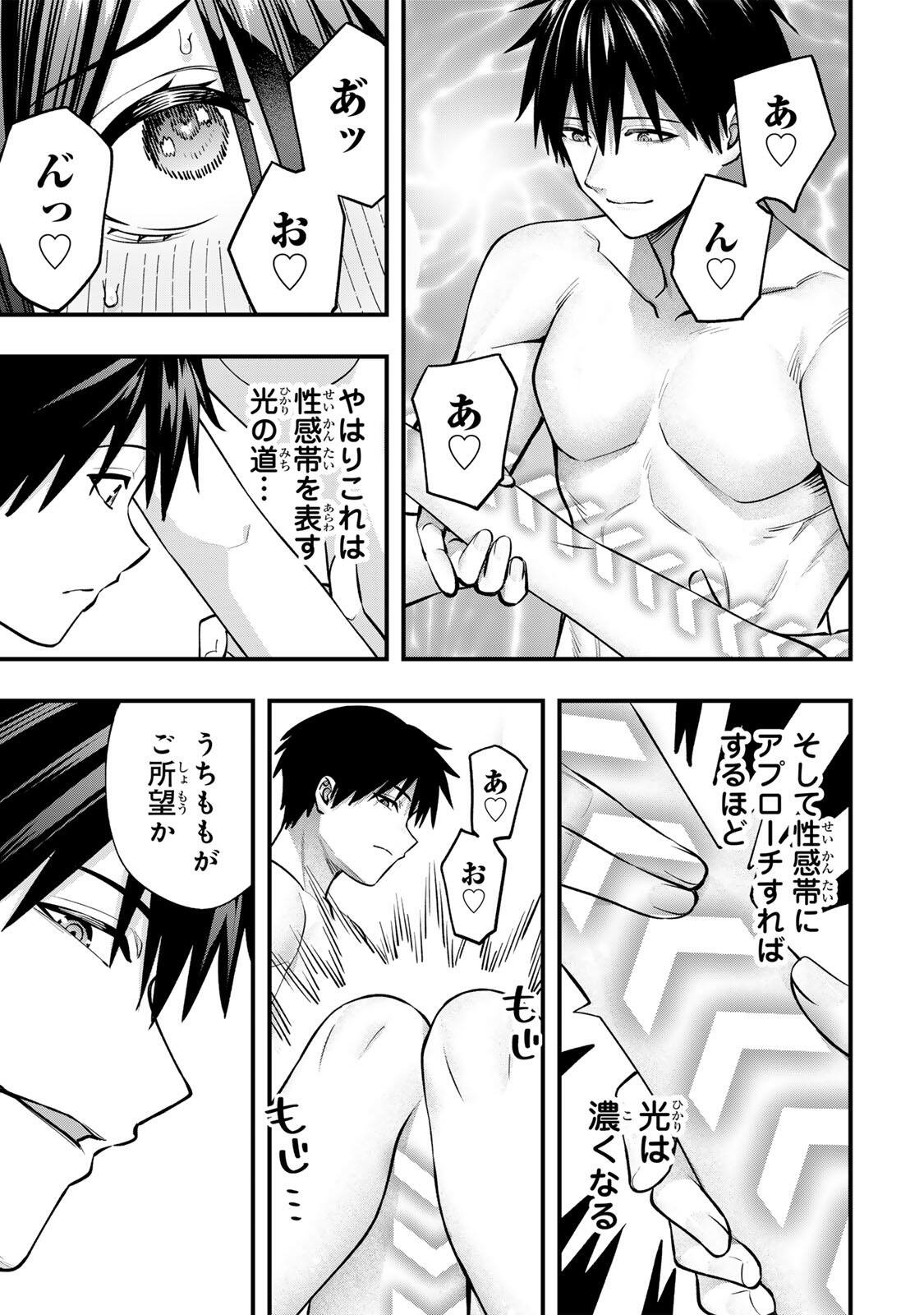 Don't Touch Kotesashi! Chapter 142 15ページ