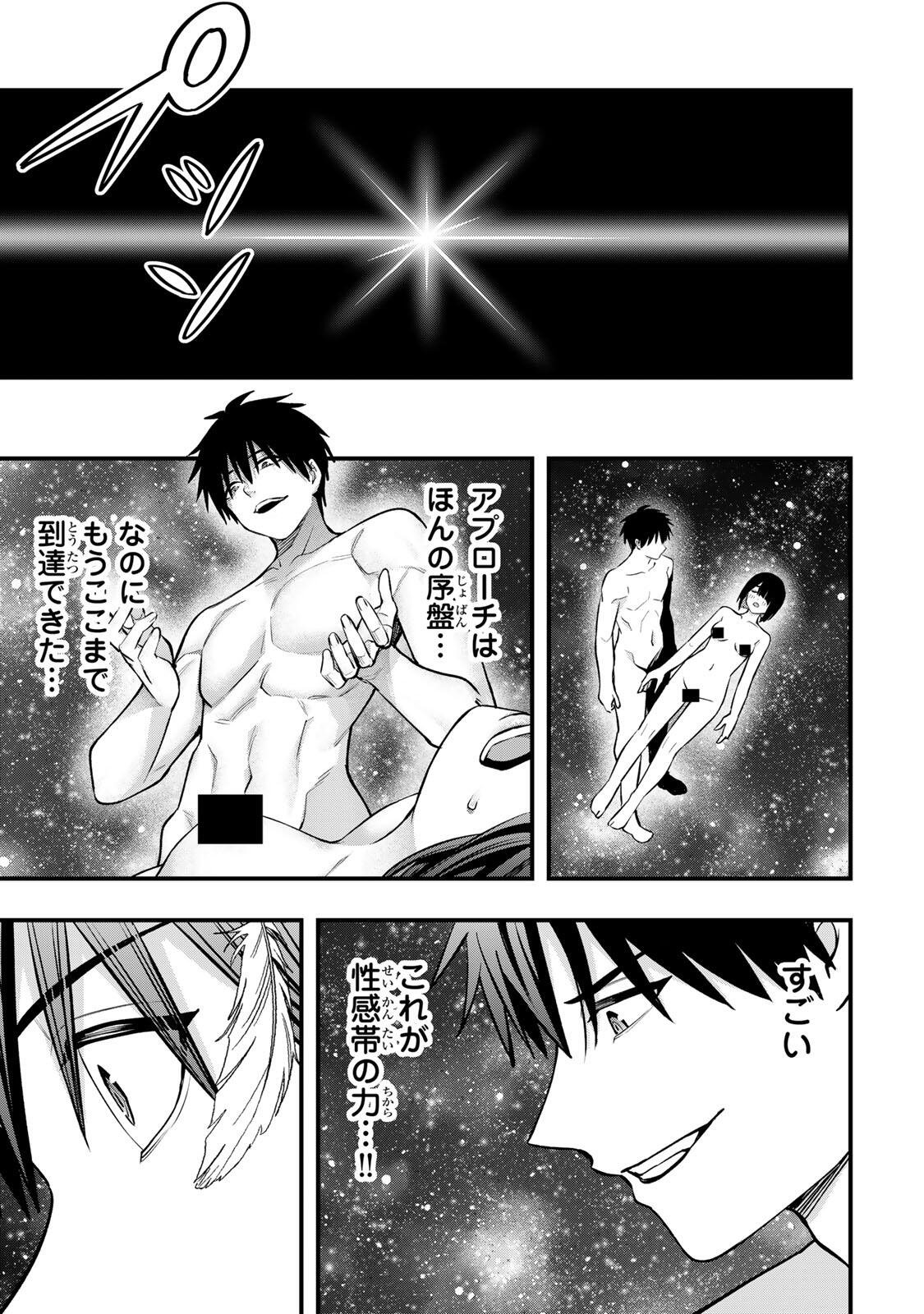Don't Touch Kotesashi! Chapter 142 17ページ