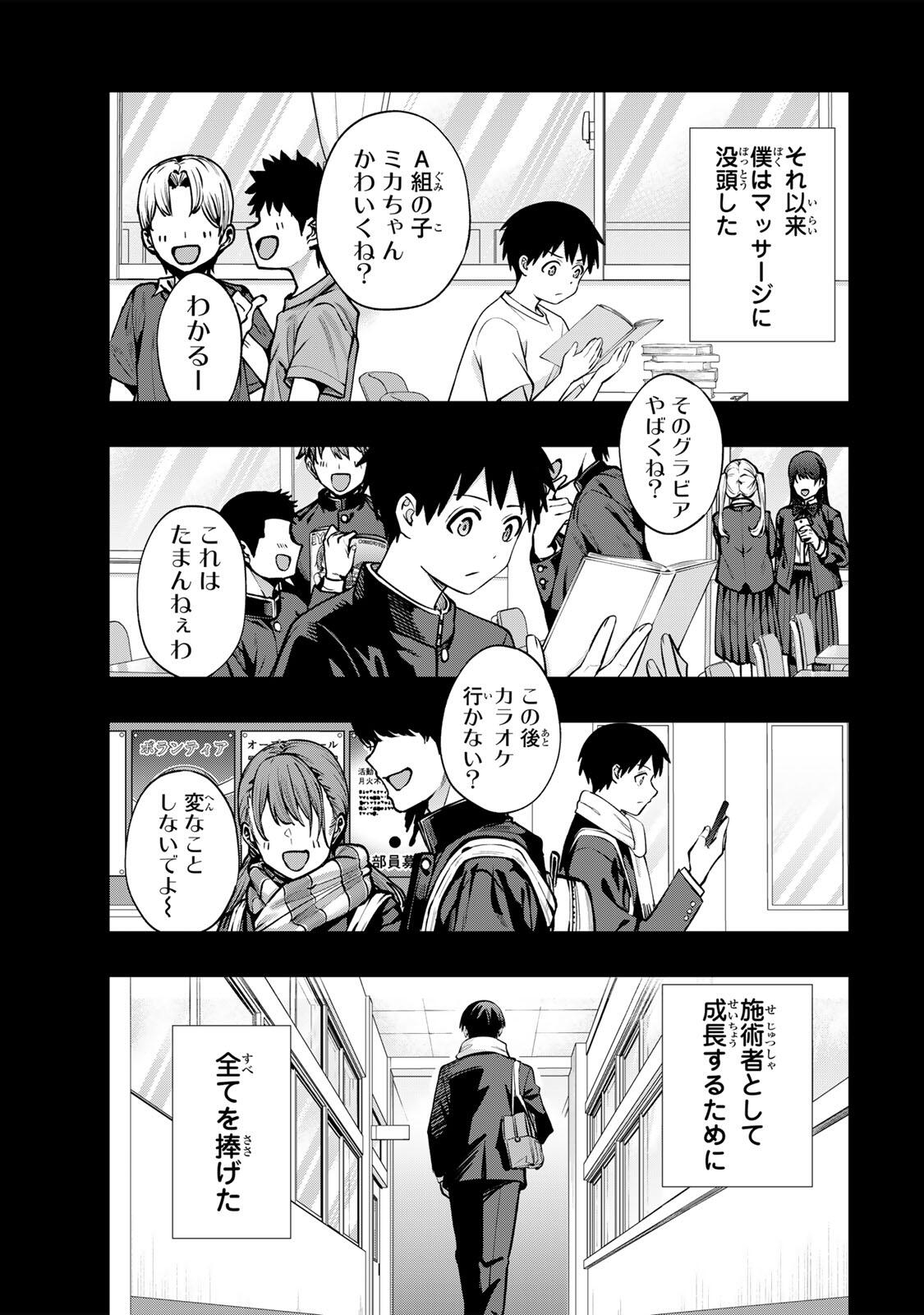 Don't Touch Kotesashi! Chapter 142 3ページ