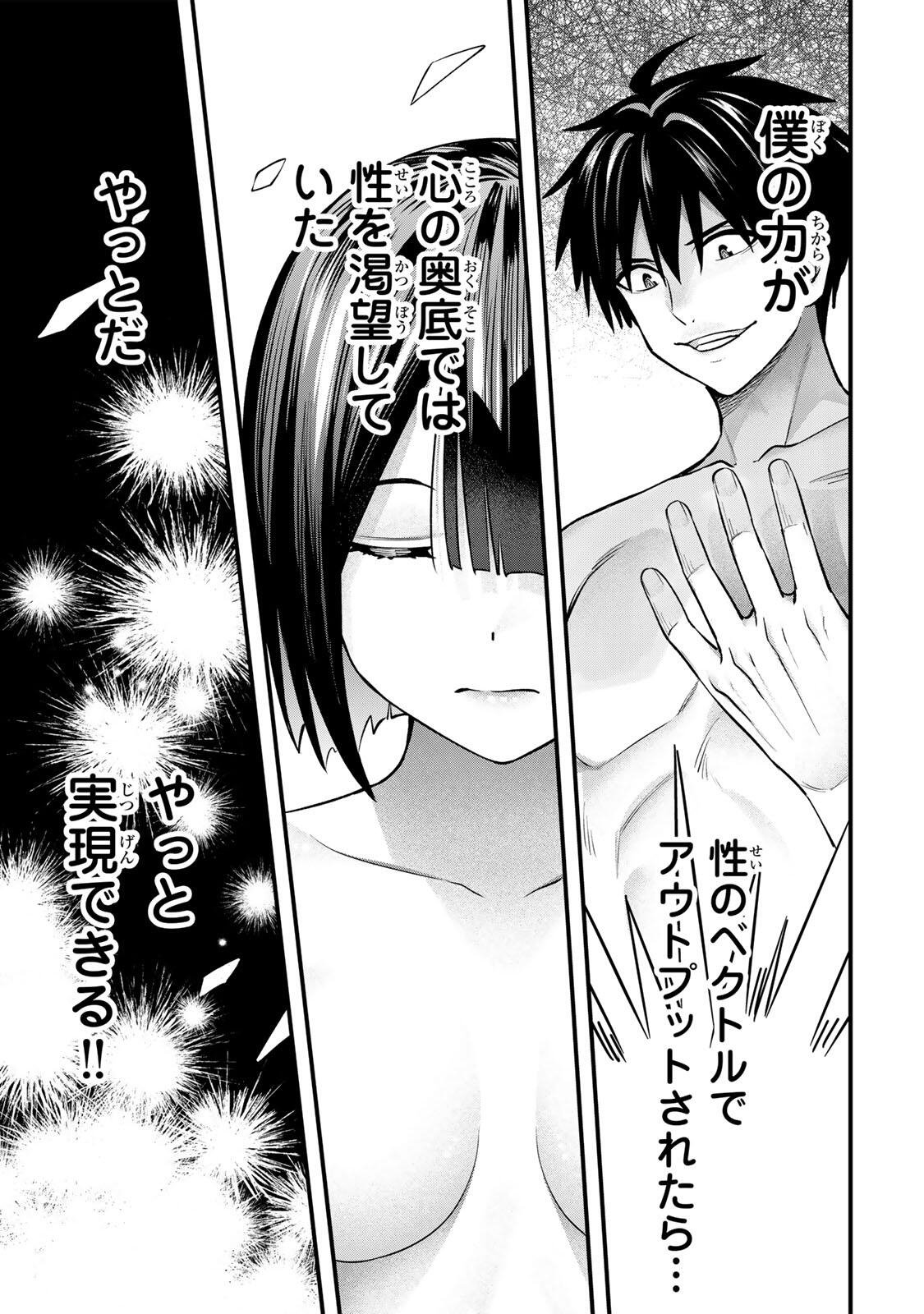 Don't Touch Kotesashi! Chapter 142 5ページ