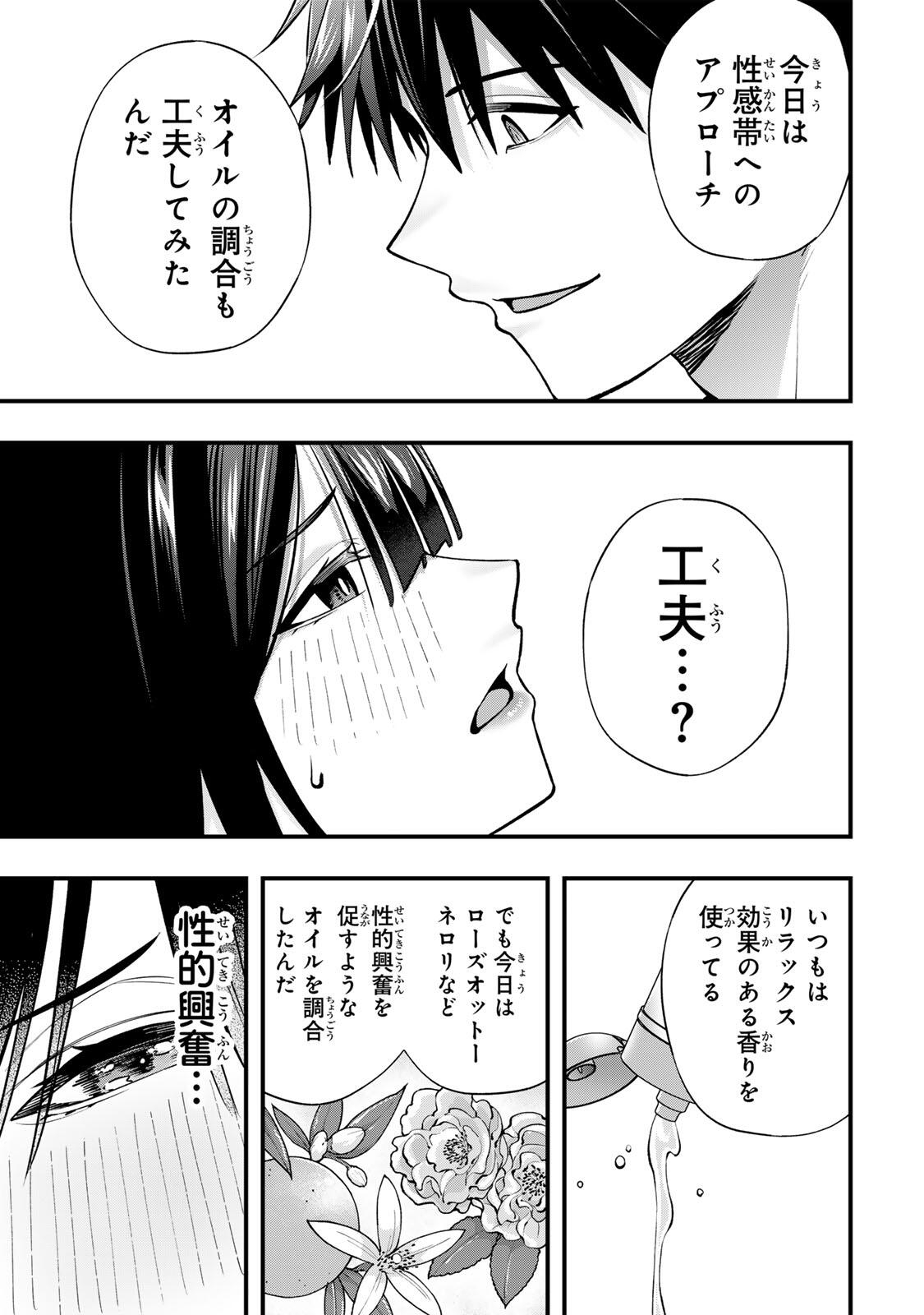 Don't Touch Kotesashi! Chapter 142 9ページ