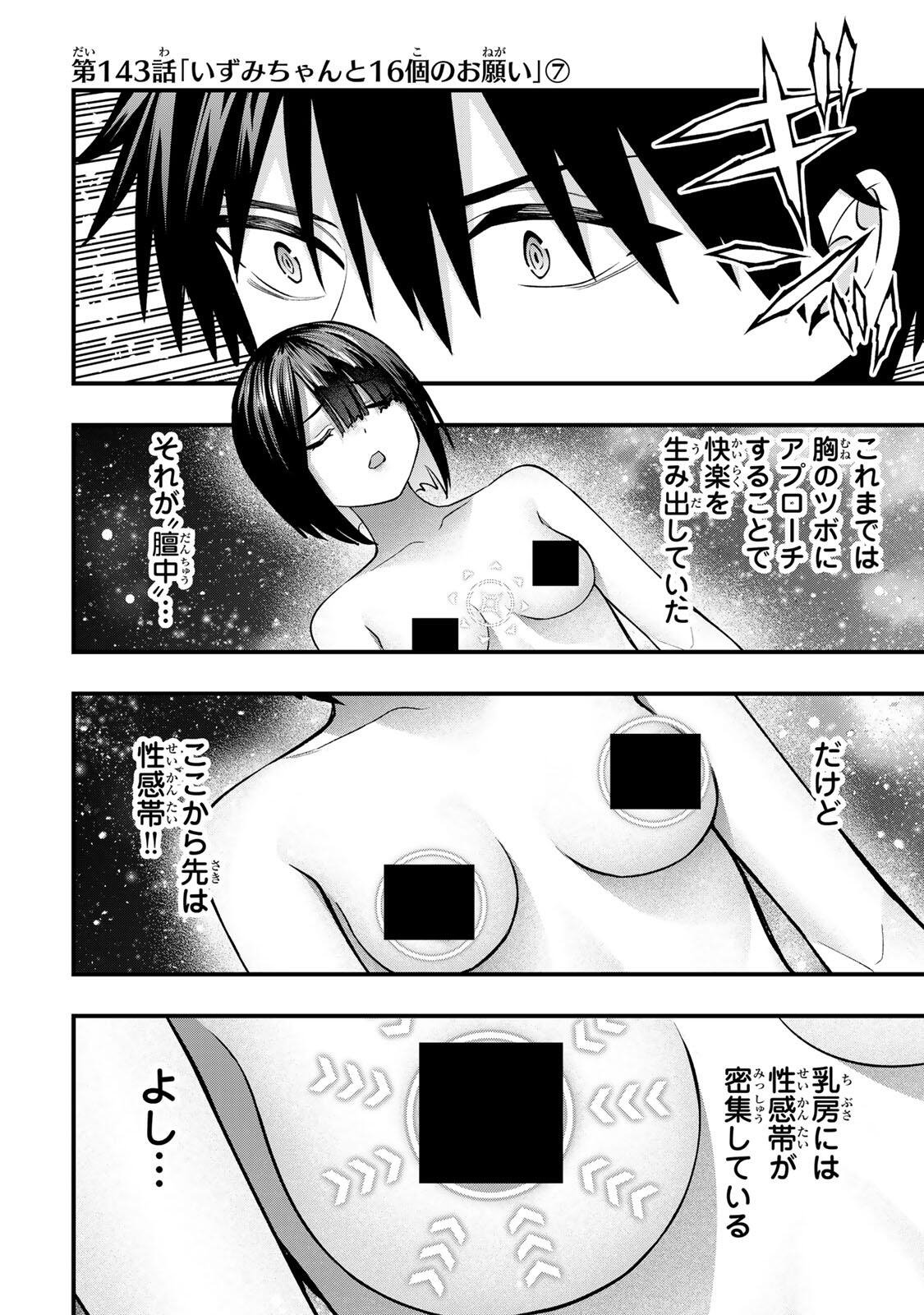 Don't Touch Kotesashi! Chapter 143 2ページ