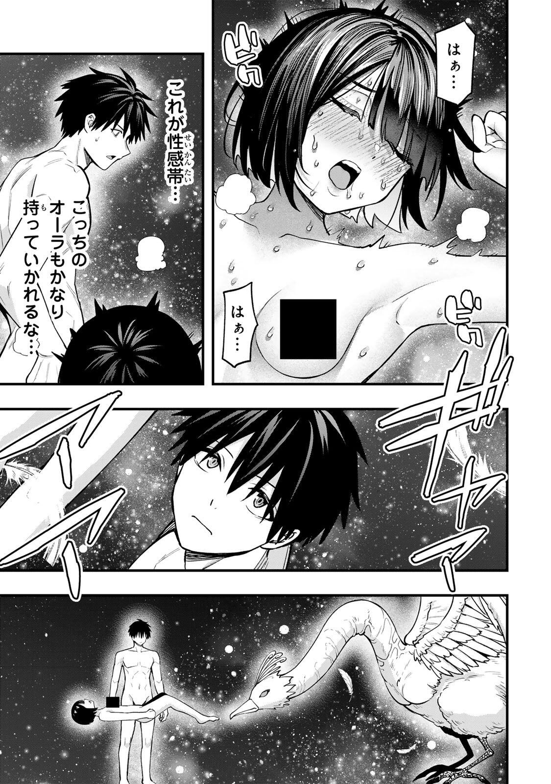 Don't Touch Kotesashi! Chapter 143 17ページ