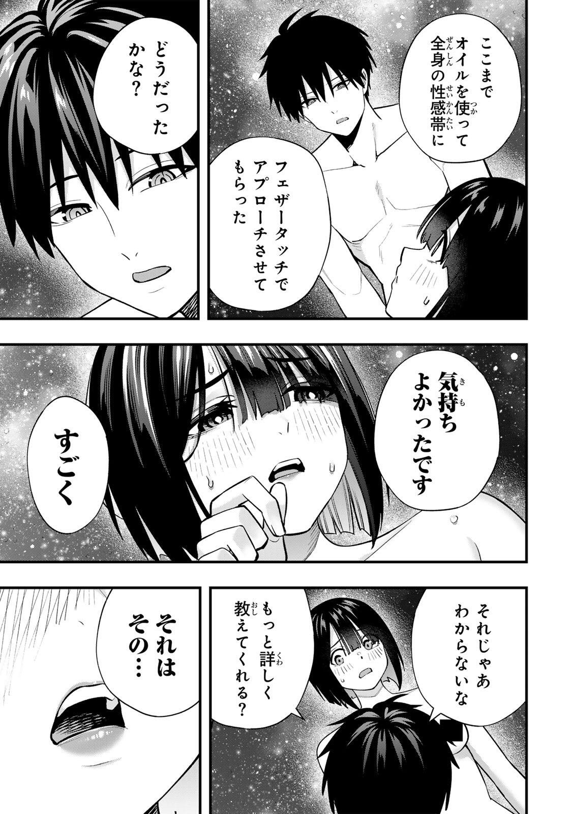 Don't Touch Kotesashi! Chapter 143 3ページ