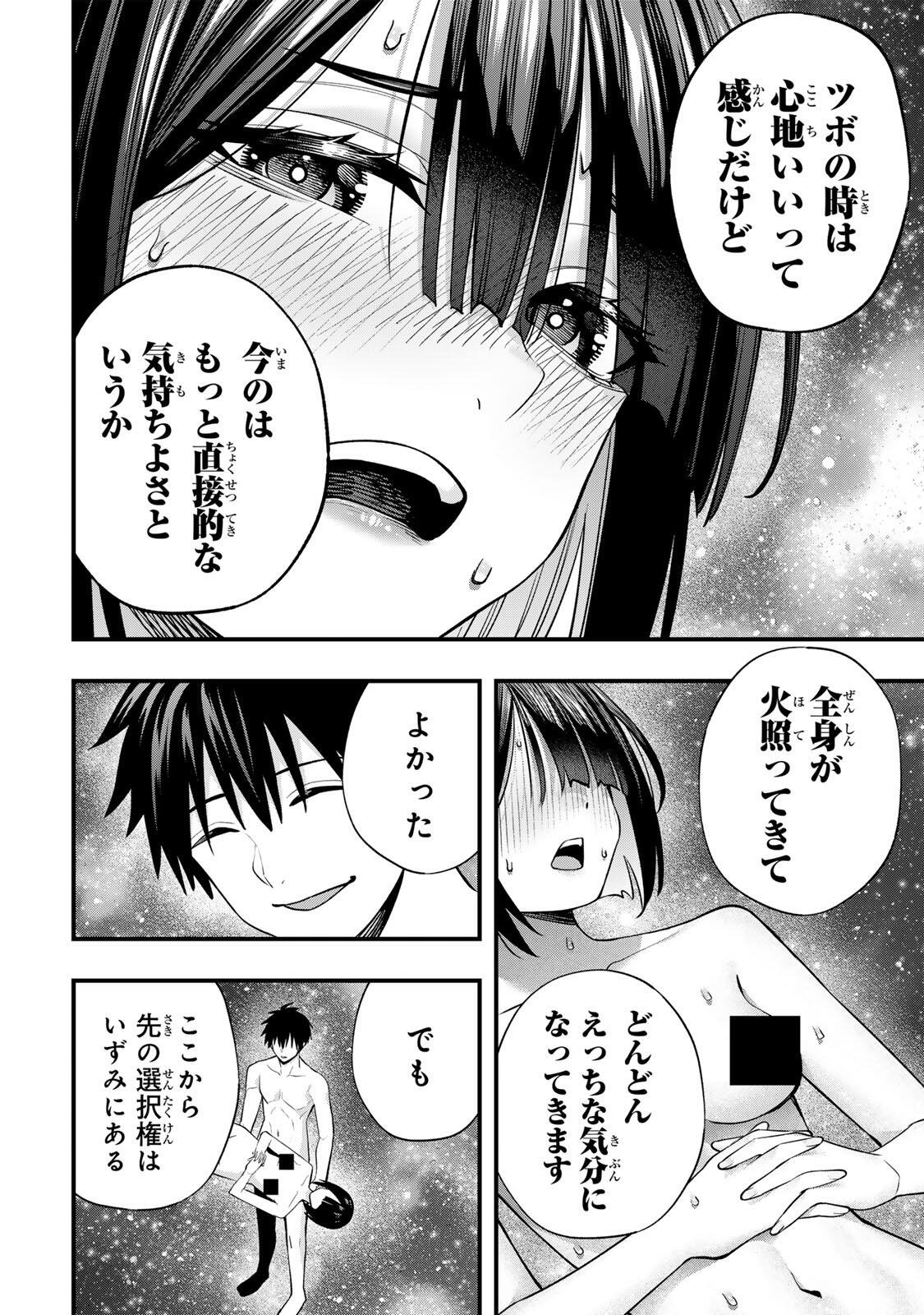 Don't Touch Kotesashi! Chapter 143 4ページ