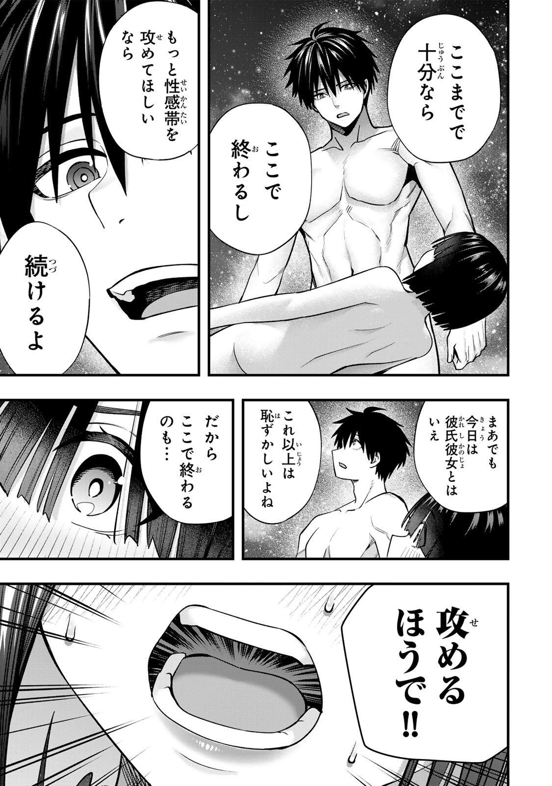 Don't Touch Kotesashi! Chapter 143 5ページ