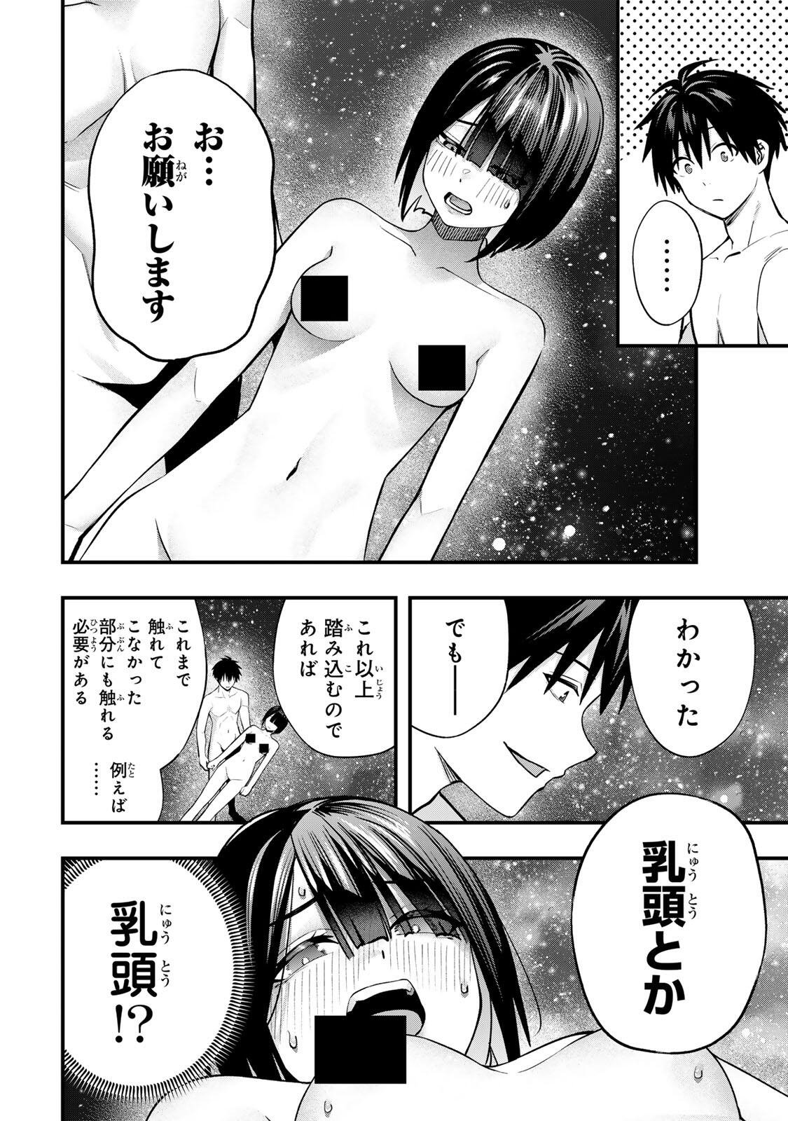 Don't Touch Kotesashi! Chapter 143 6ページ
