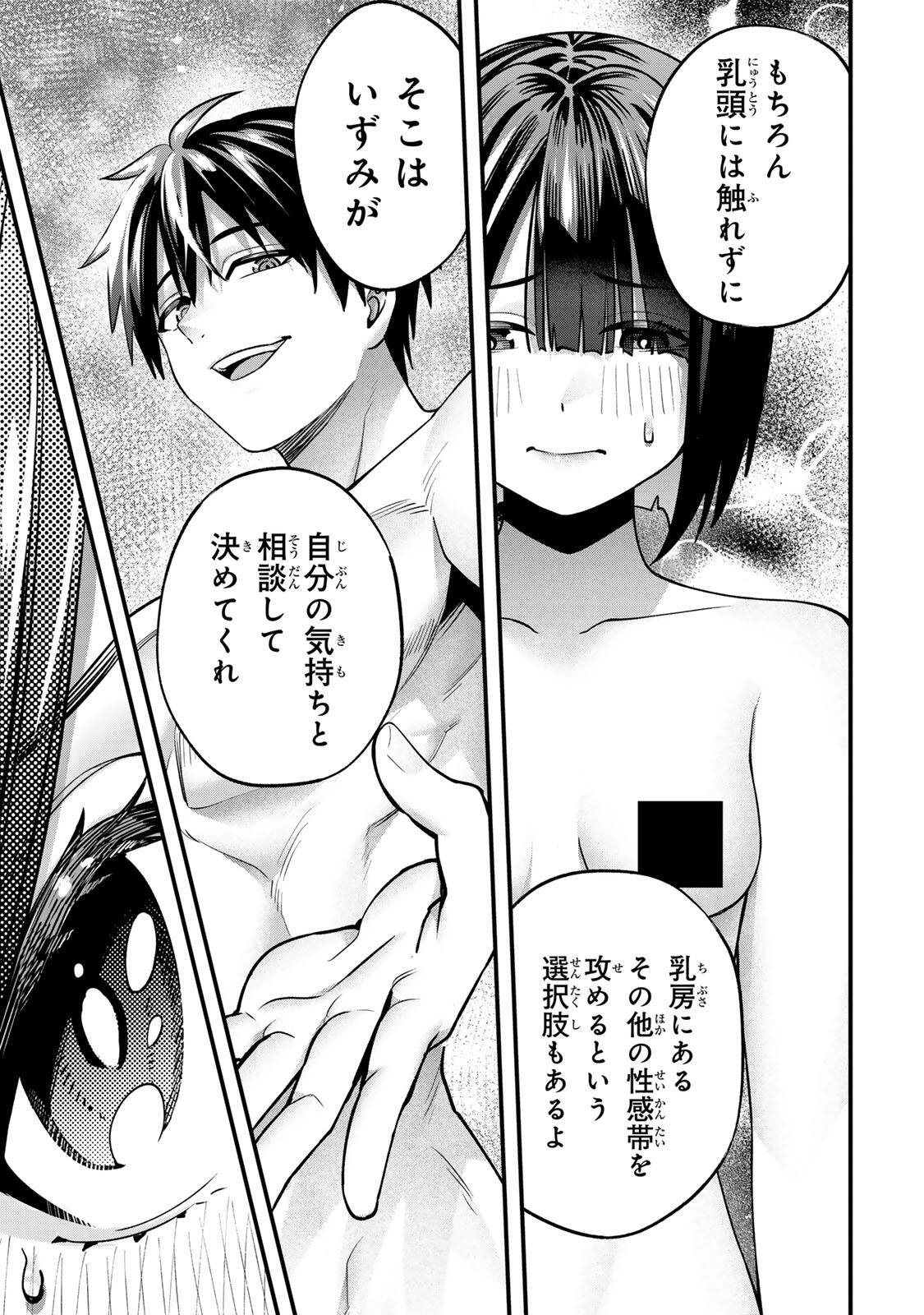 Don't Touch Kotesashi! Chapter 143 7ページ