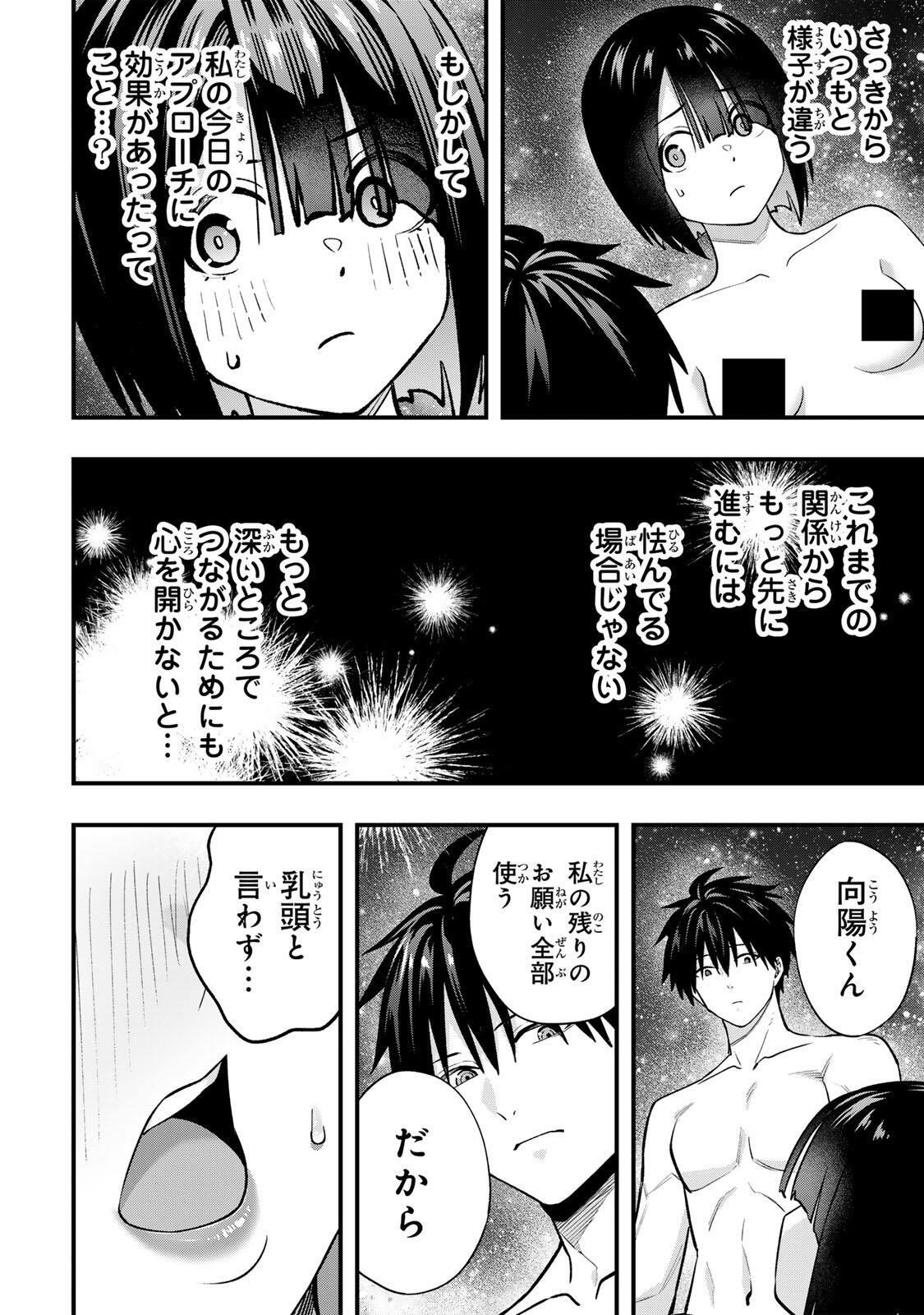 Don't Touch Kotesashi! Chapter 143 8ページ