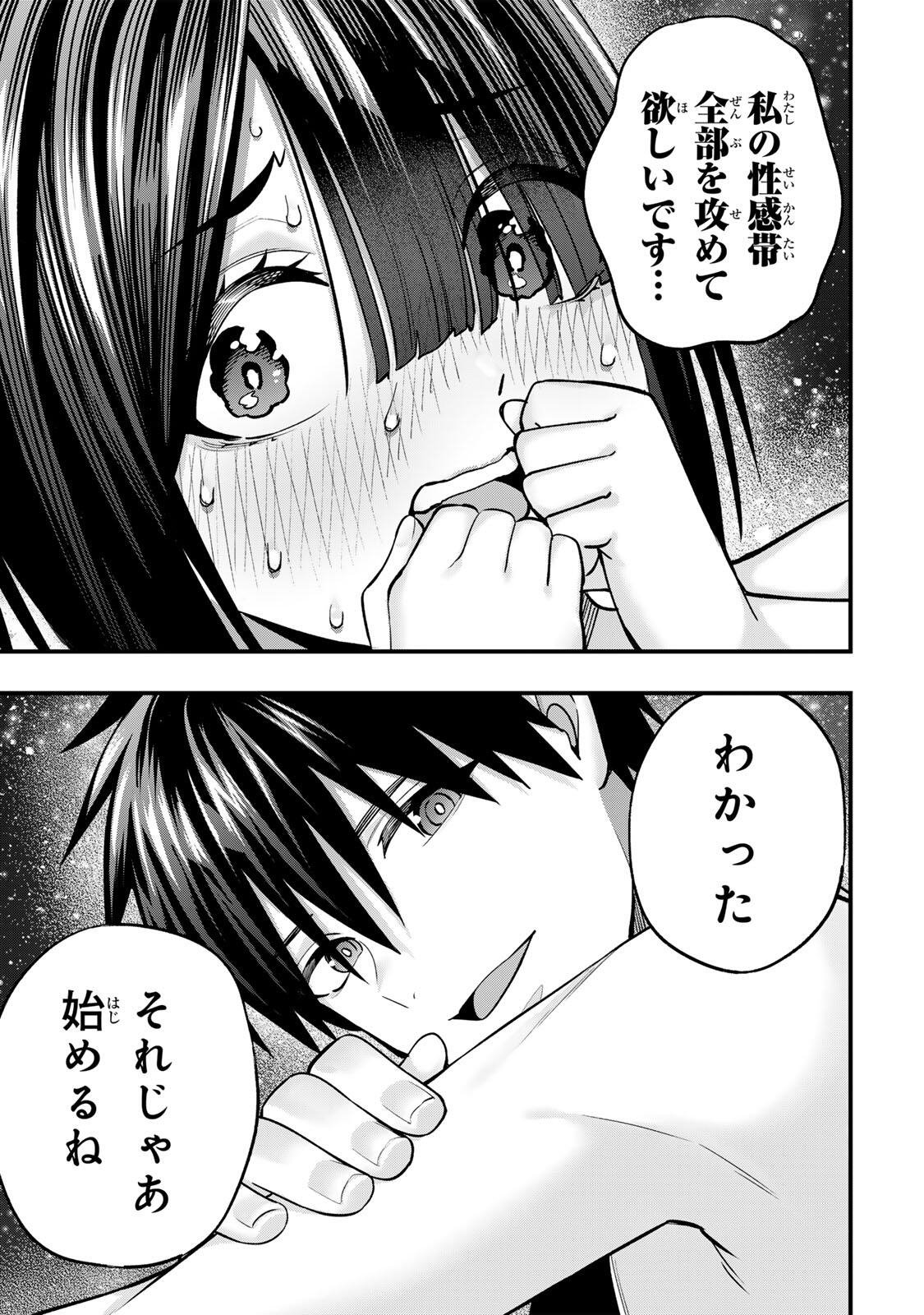 Don't Touch Kotesashi! Chapter 143 9ページ