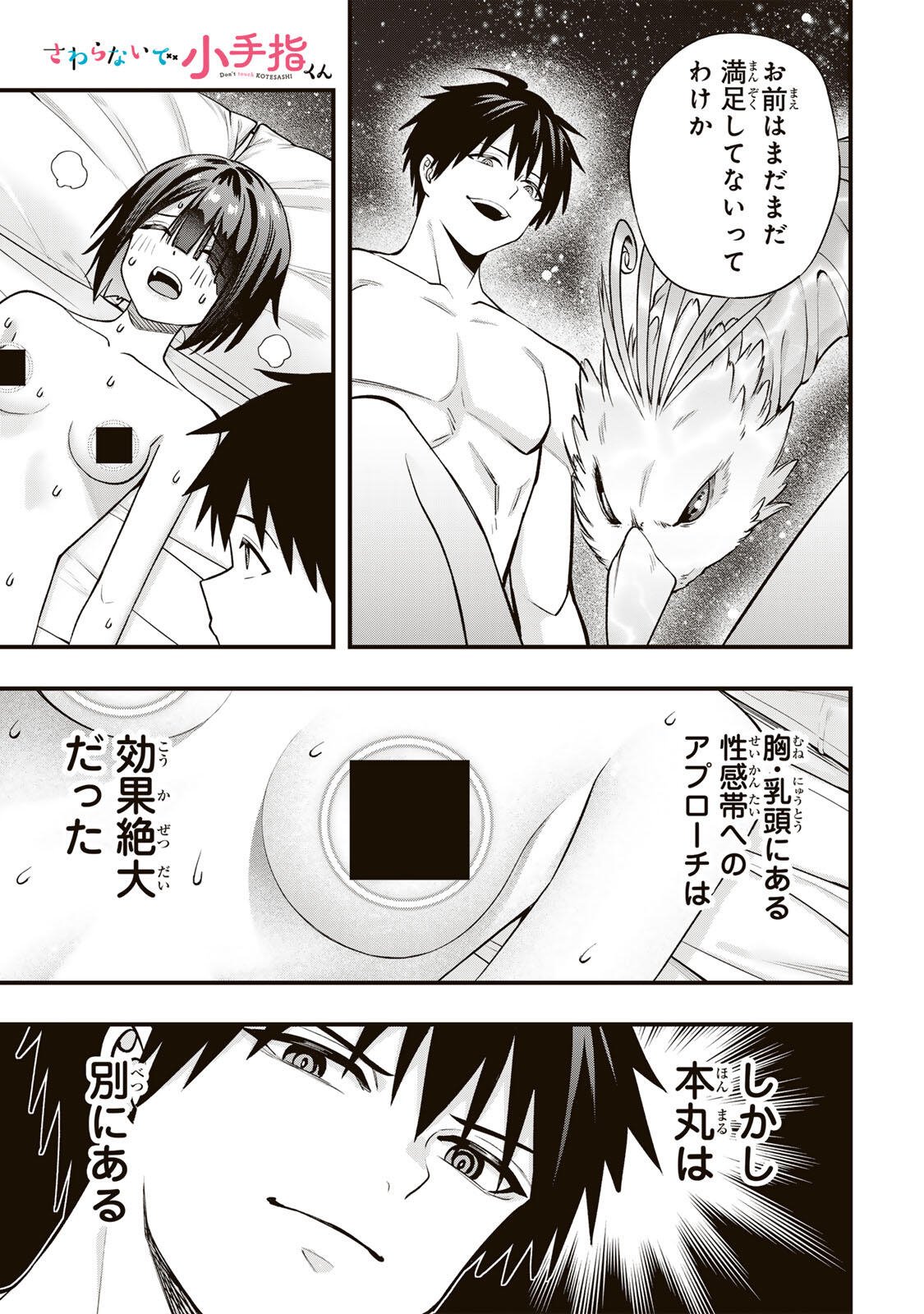 Don't Touch Kotesashi! Chapter 144 1ページ