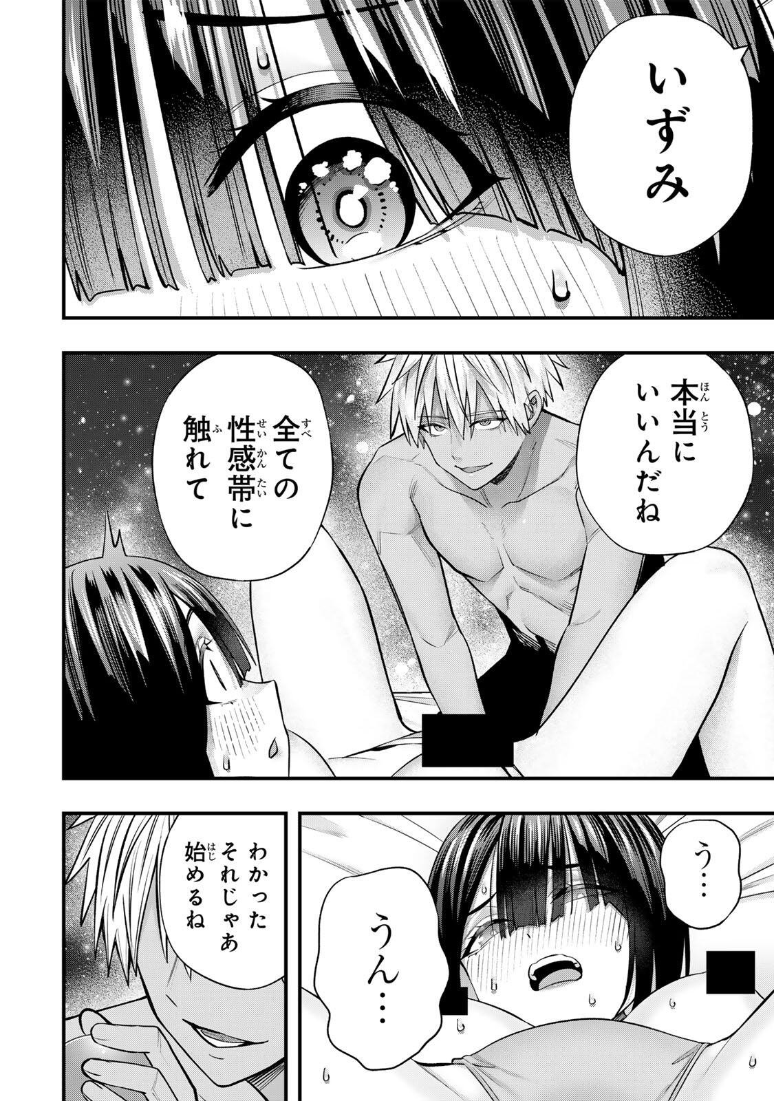 Don't Touch Kotesashi! Chapter 144 4ページ