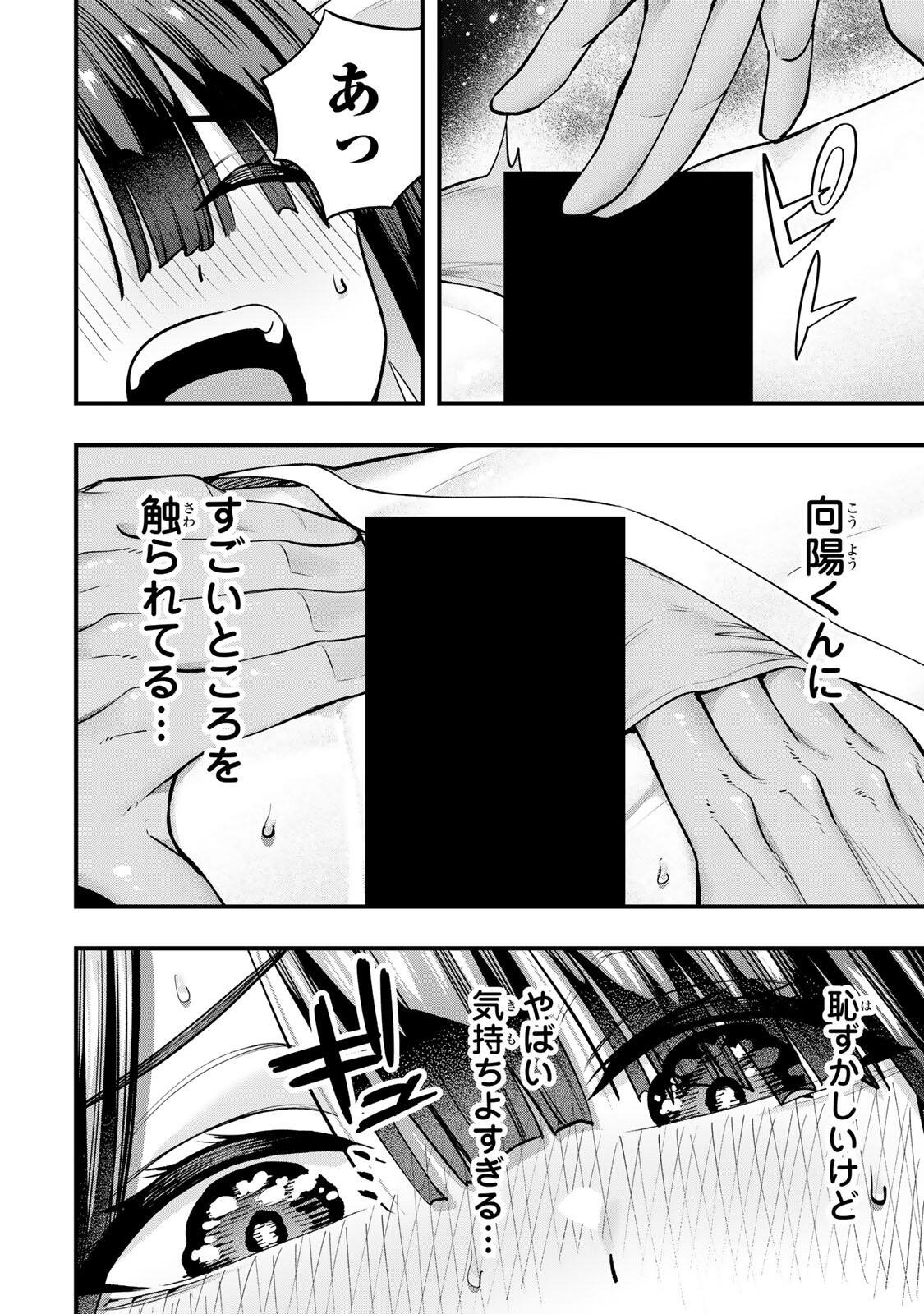 Don't Touch Kotesashi! Chapter 144 8ページ