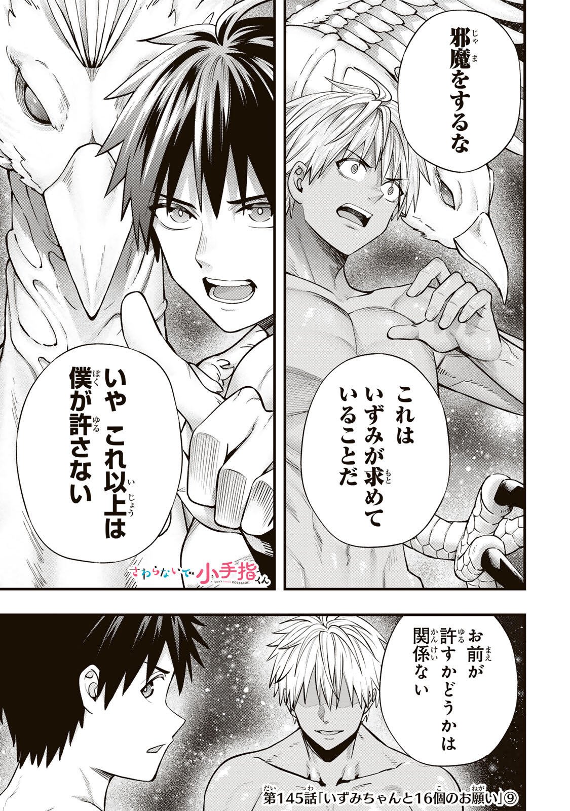 Don't Touch Kotesashi! Chapter 145 1ページ