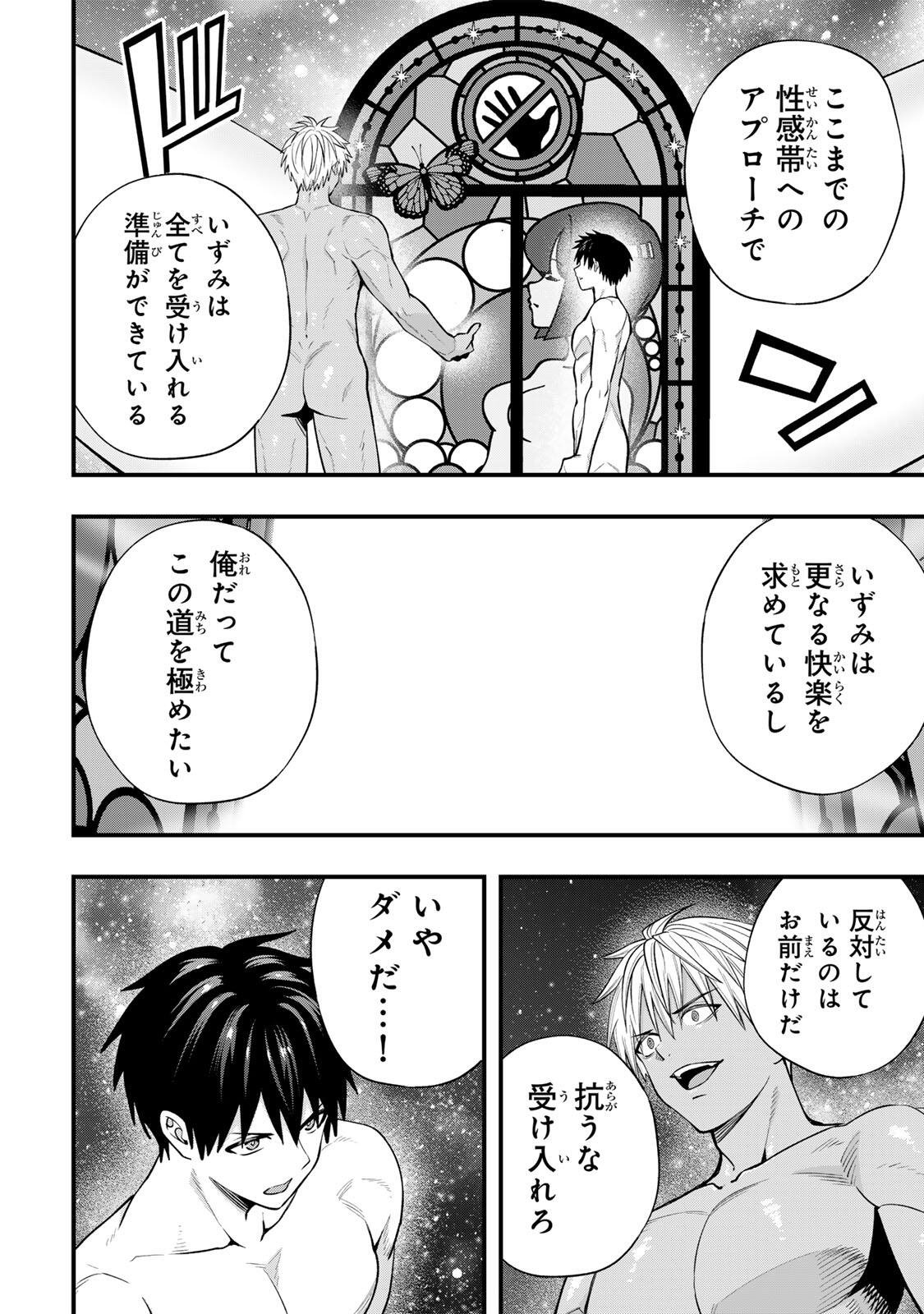 Don't Touch Kotesashi! Chapter 145 2ページ