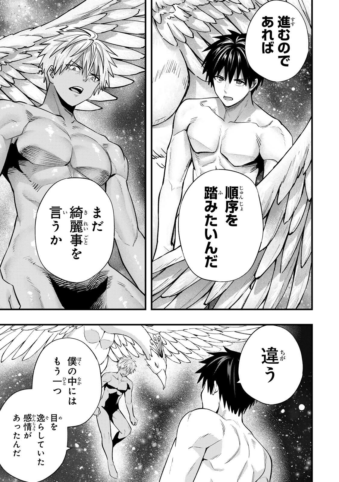 Don't Touch Kotesashi! Chapter 145 11ページ