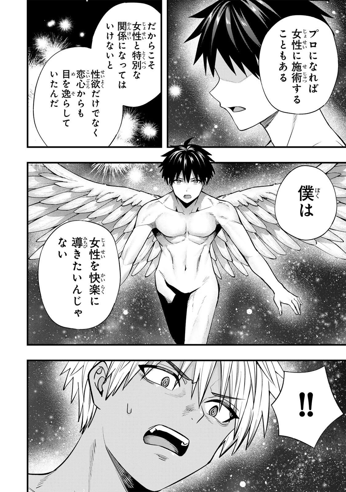 Don't Touch Kotesashi! Chapter 145 12ページ