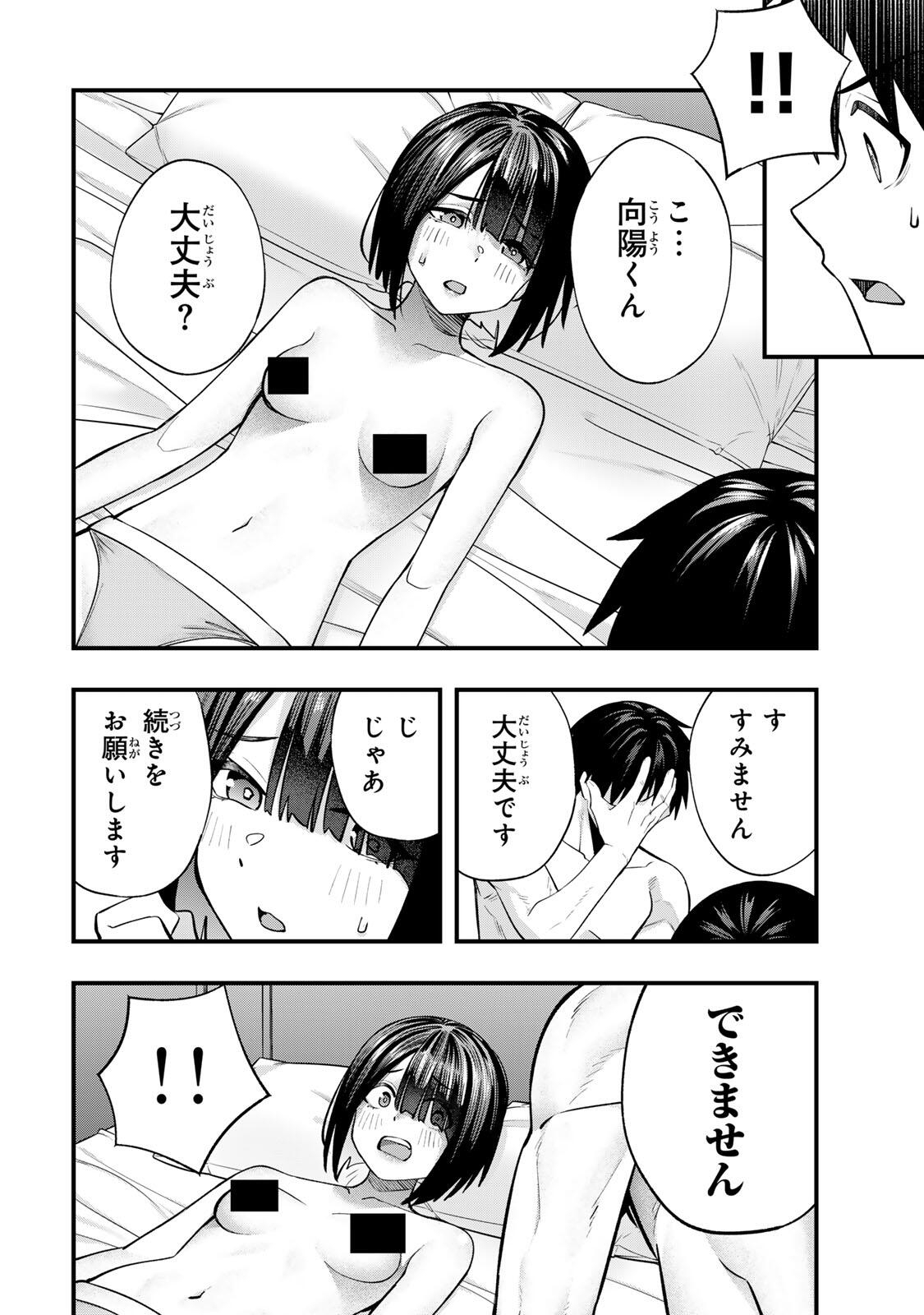 Don't Touch Kotesashi! Chapter 145 14ページ
