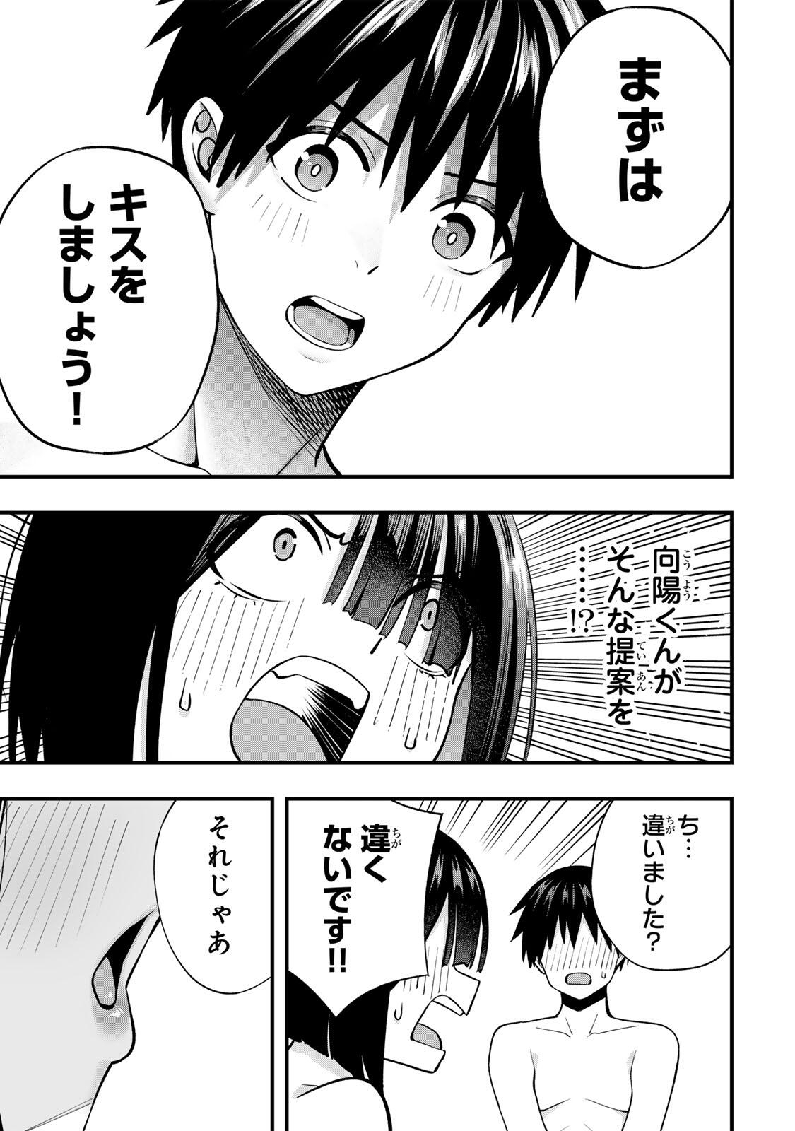 Don't Touch Kotesashi! Chapter 145 17ページ