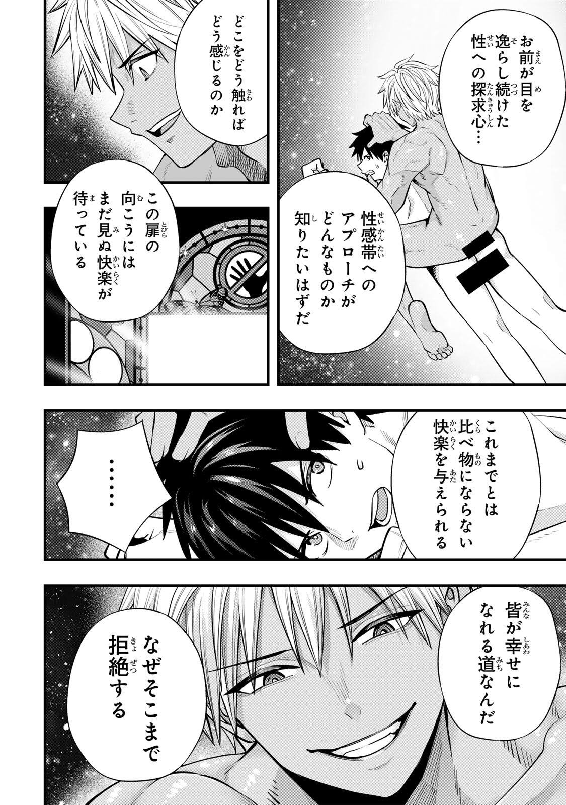 Don't Touch Kotesashi! Chapter 145 4ページ