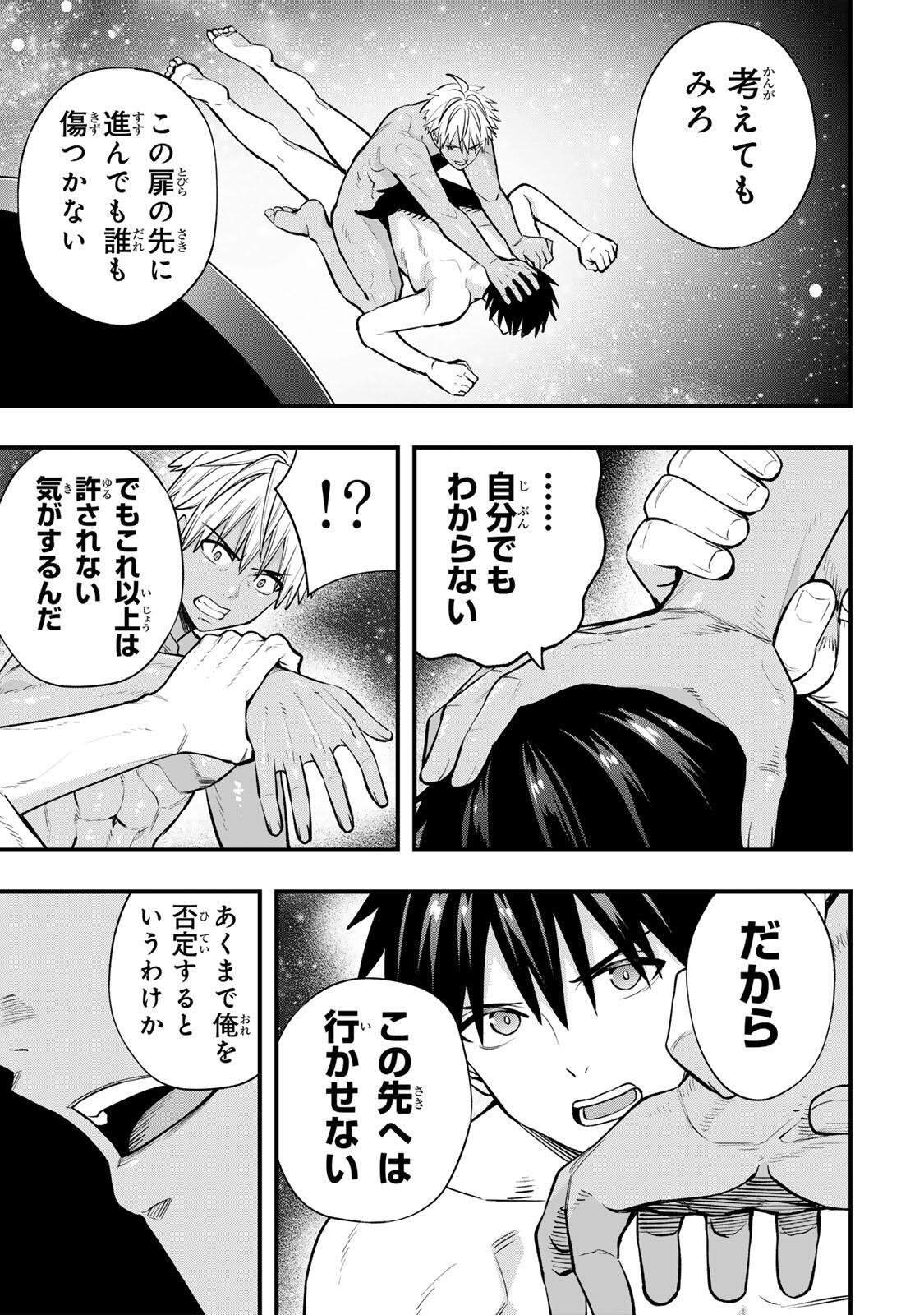 Don't Touch Kotesashi! Chapter 145 5ページ