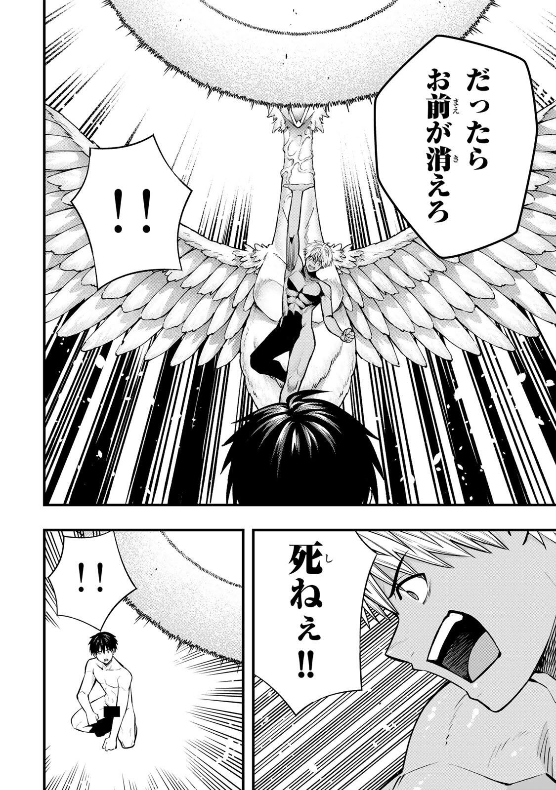 Don't Touch Kotesashi! Chapter 145 6ページ