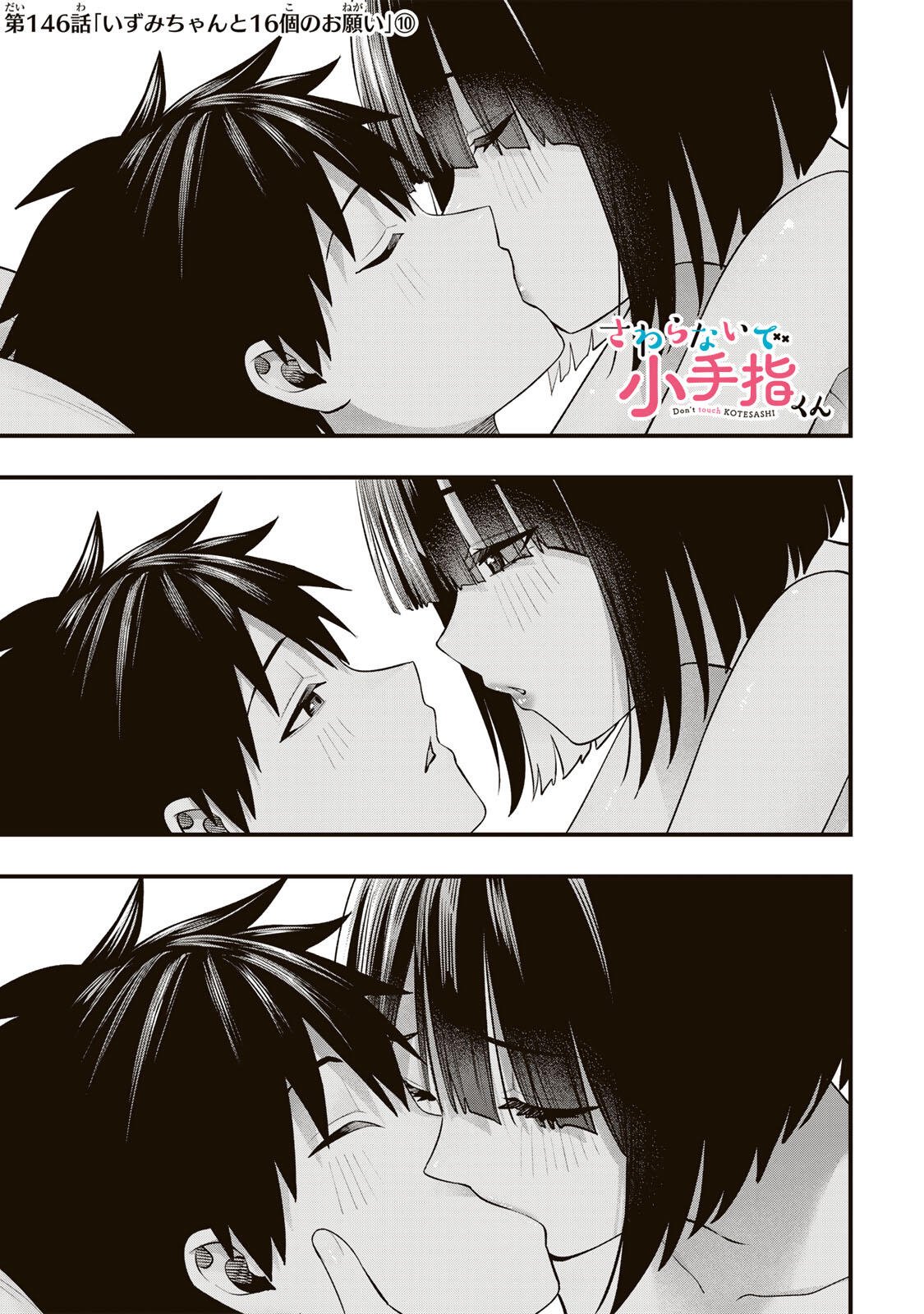 Don't Touch Kotesashi! Chapter 146 1ページ